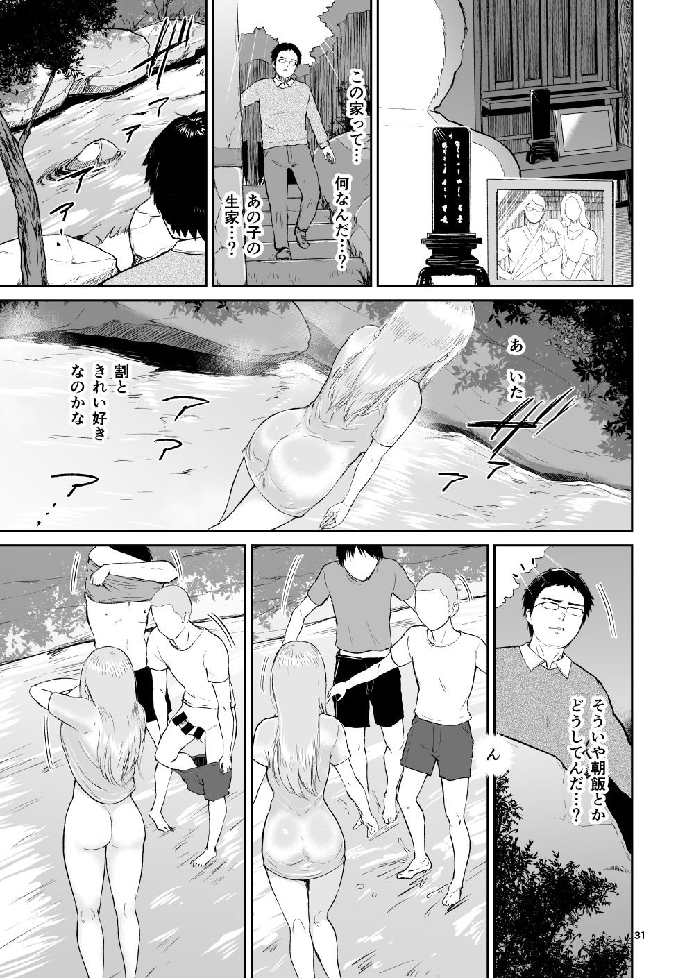 [yogurt (ビフィダス)] 星のない温泉ー秘湯で出会った全裸の巨乳金髪女子と… [DL版]