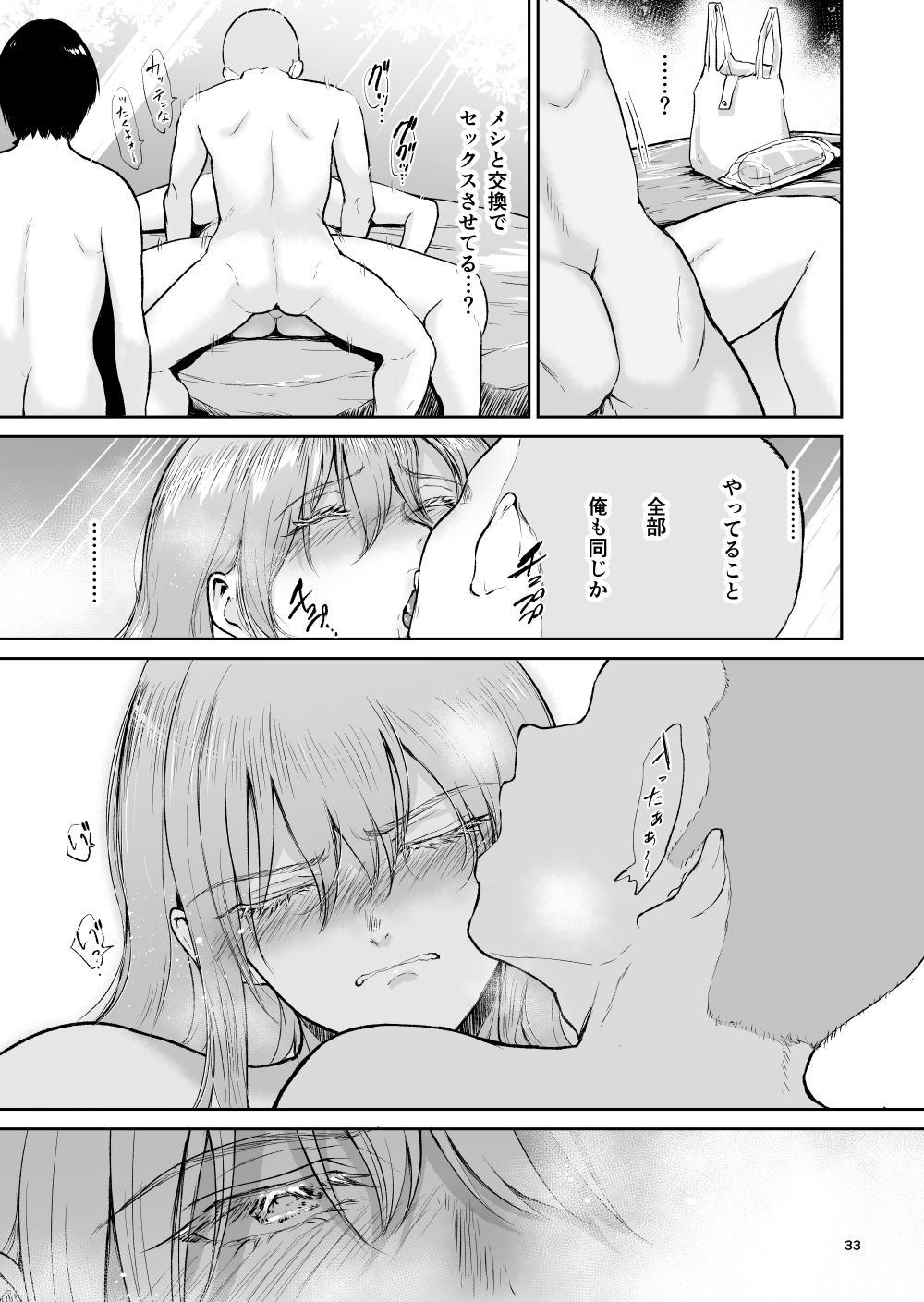 [yogurt (ビフィダス)] 星のない温泉ー秘湯で出会った全裸の巨乳金髪女子と… [DL版]