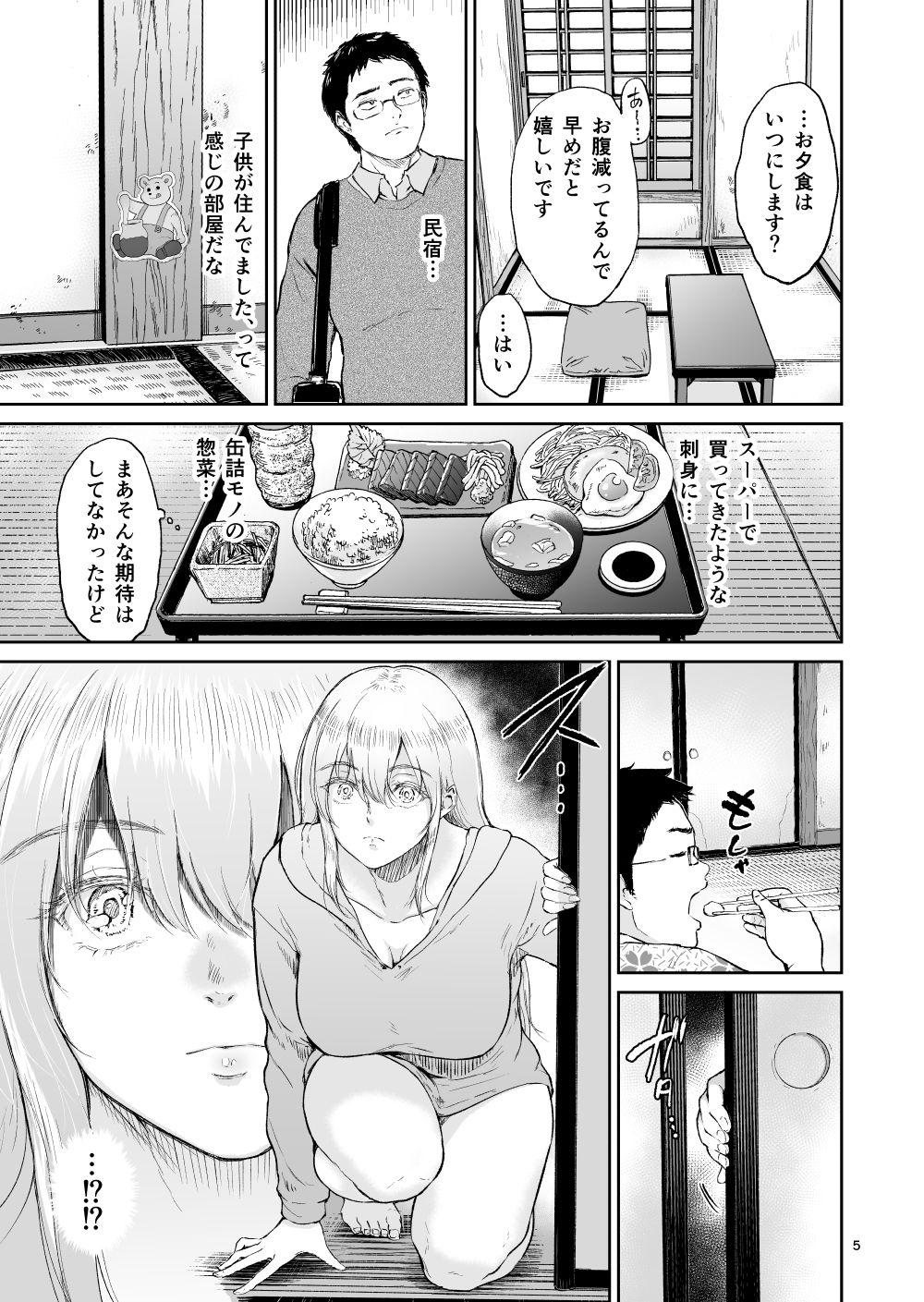 [yogurt (ビフィダス)] 星のない温泉ー秘湯で出会った全裸の巨乳金髪女子と… [DL版]