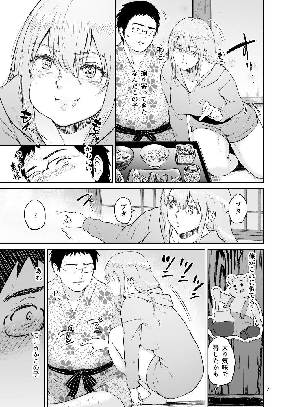 [yogurt (ビフィダス)] 星のない温泉ー秘湯で出会った全裸の巨乳金髪女子と… [DL版]