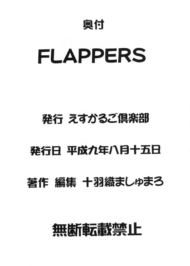 (C52) [えすかるご倶楽部 (十羽織ましゅまろ)] FLAPPERS (ヴァンパイア)