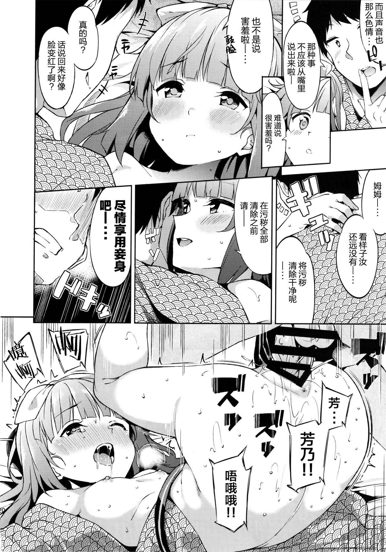 (C91) [Garimpeiro (まめでんきゅう)] 依田芳乃の穢れ落とし (アイドルマスター シンデレラガールズ) [中国翻訳]