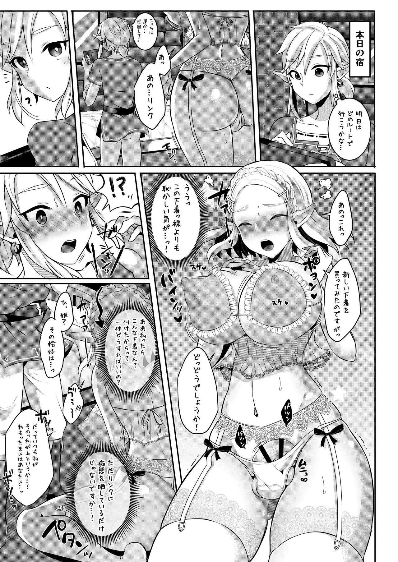 [まるちぃず (るんるん)] ふたなり姫様もたまには雌全開SEXがしたい! (ゼルダの伝説 ブレス オブ ザ ワイルド) [DL版]