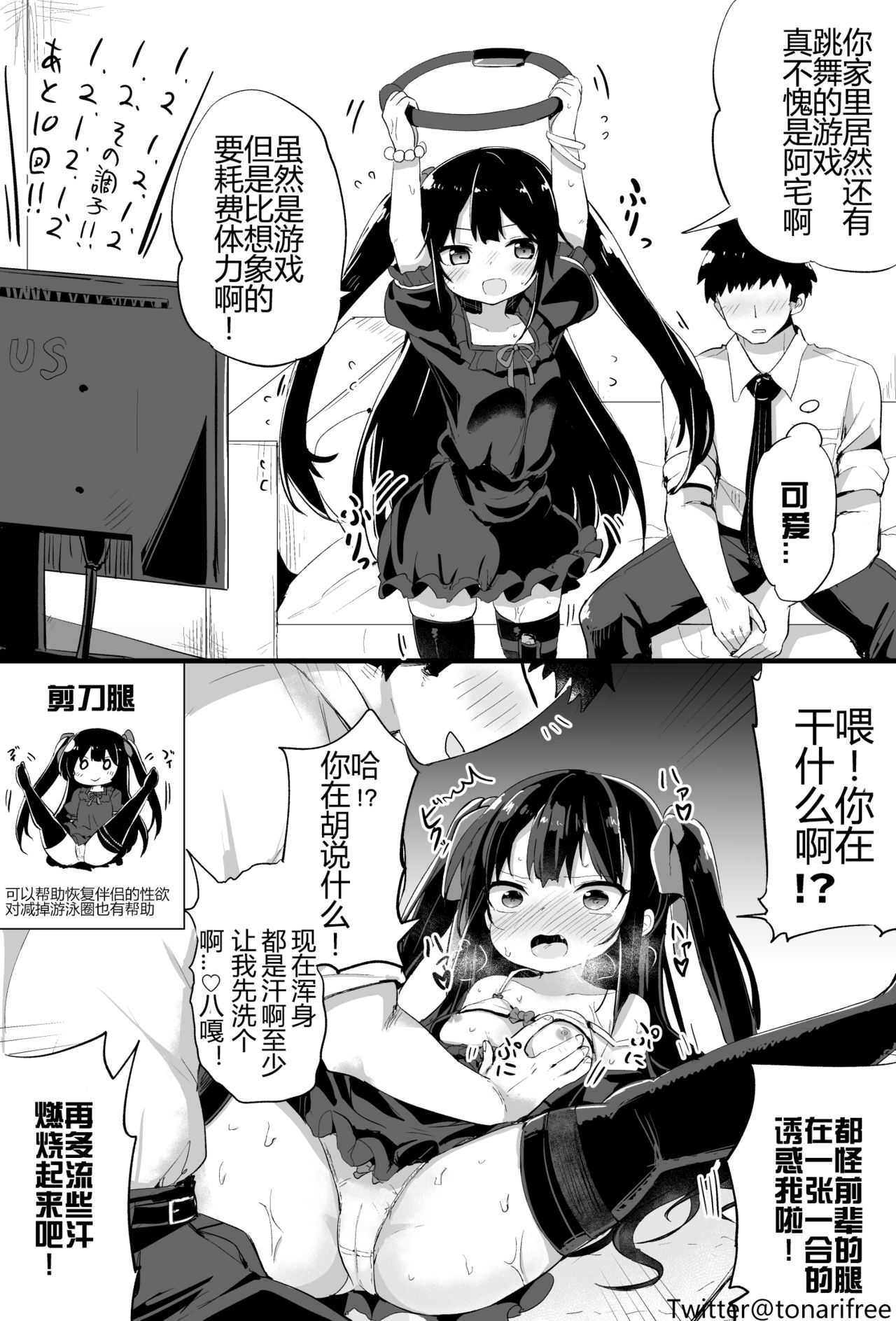 [隣] 幼女先輩(20) [中国翻訳] [進行中]