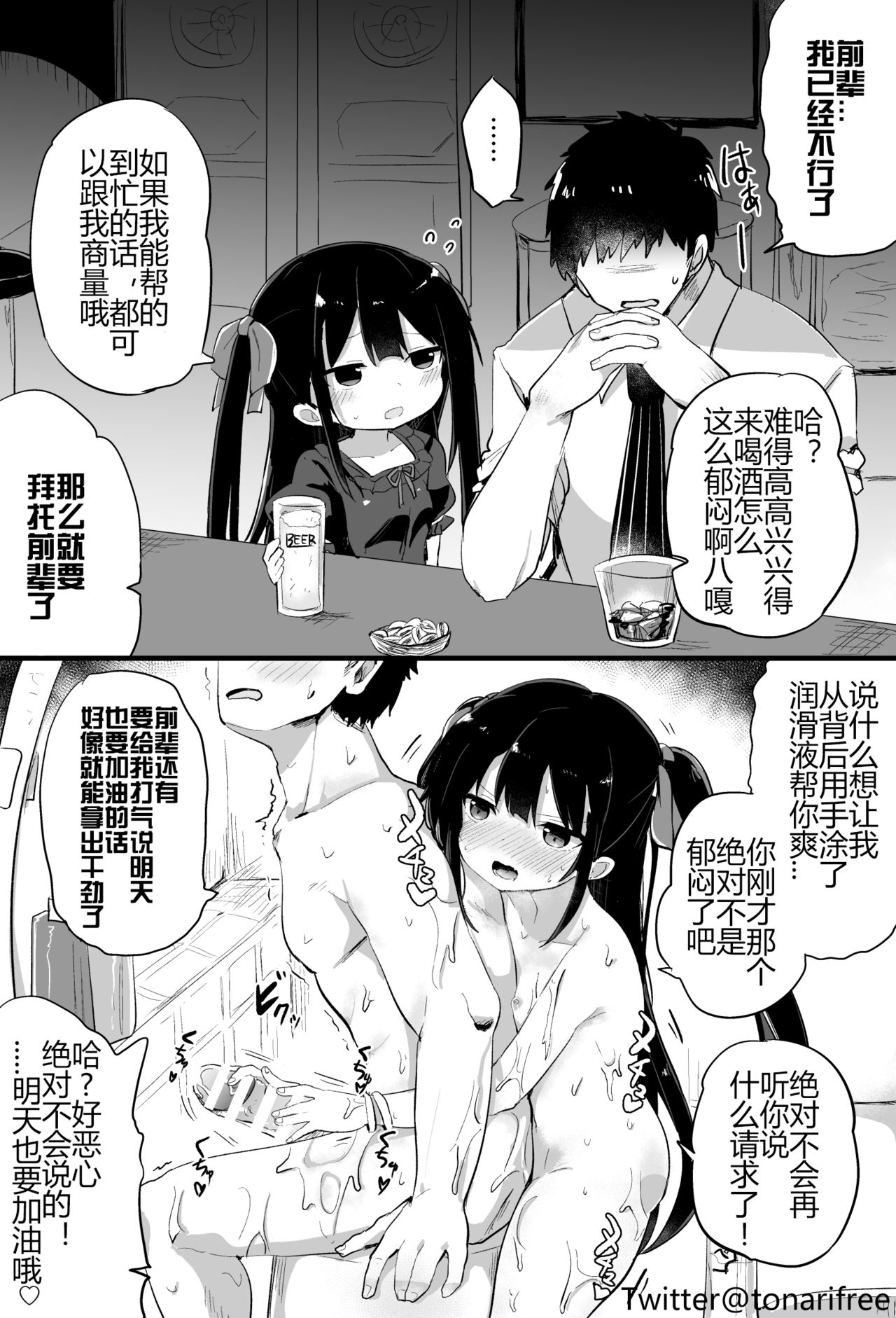 [隣] 幼女先輩(20) [中国翻訳] [進行中]