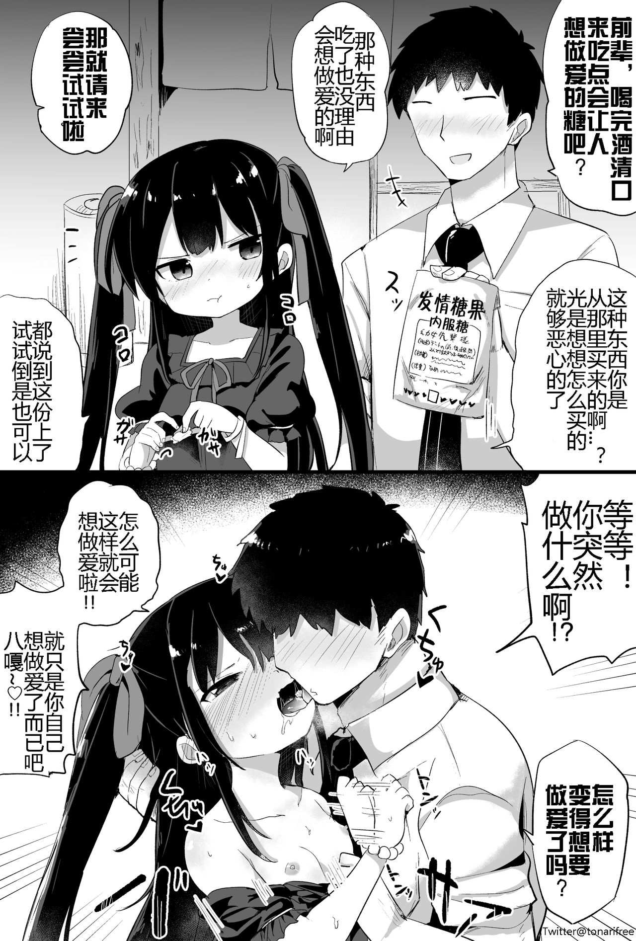 [隣] 幼女先輩(20) [中国翻訳] [進行中]