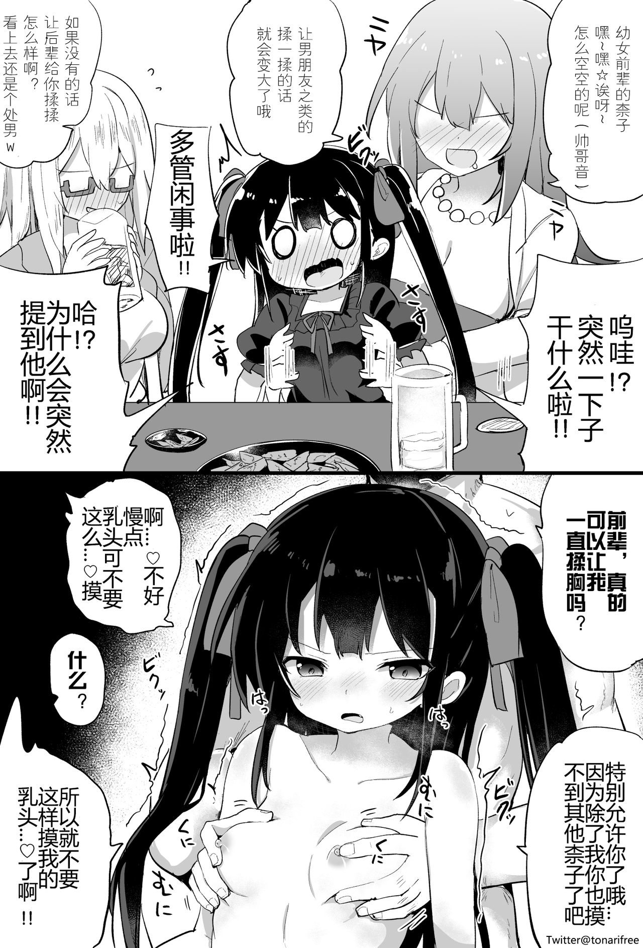 [隣] 幼女先輩(20) [中国翻訳] [進行中]