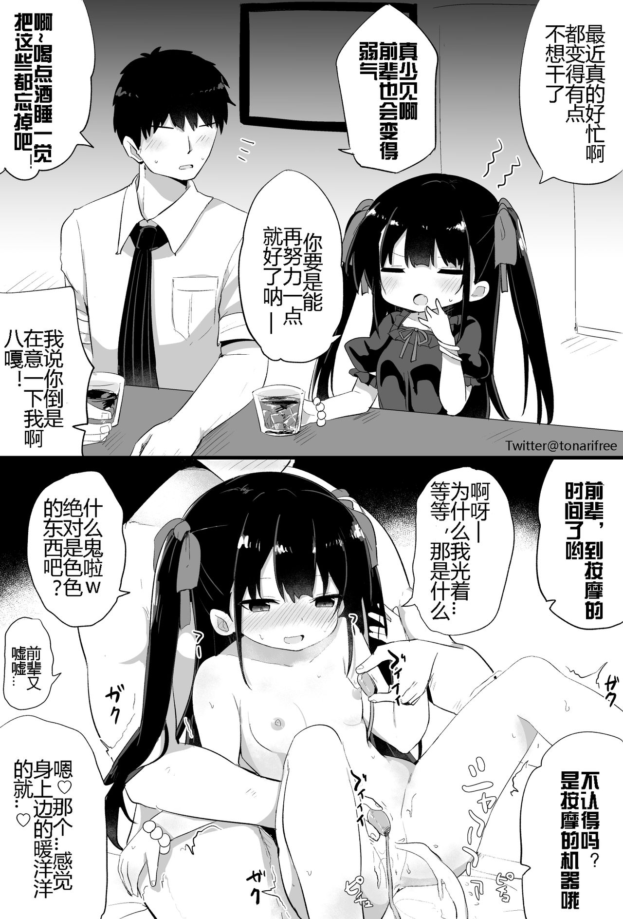 [隣] 幼女先輩(20) [中国翻訳] [進行中]