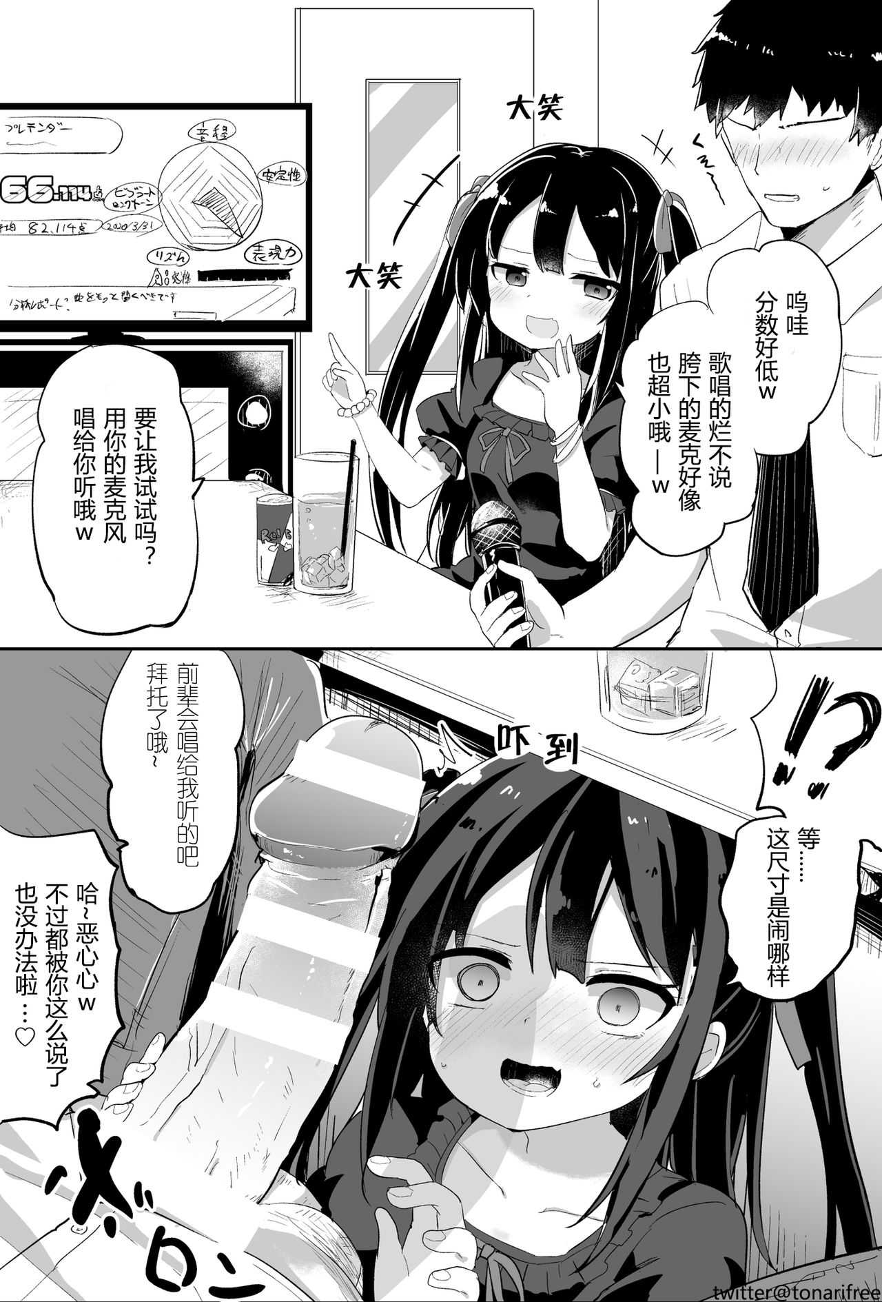 [隣] 幼女先輩(20) [中国翻訳] [進行中]