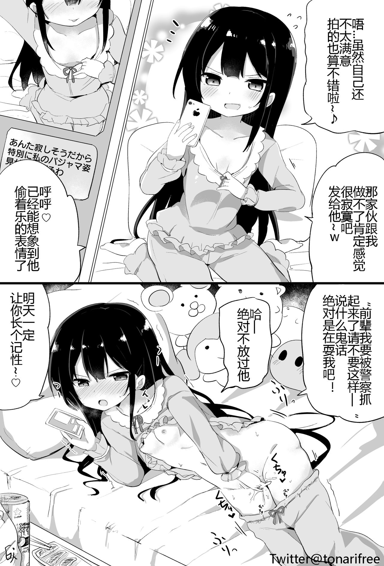 [隣] 幼女先輩(20) [中国翻訳] [進行中]