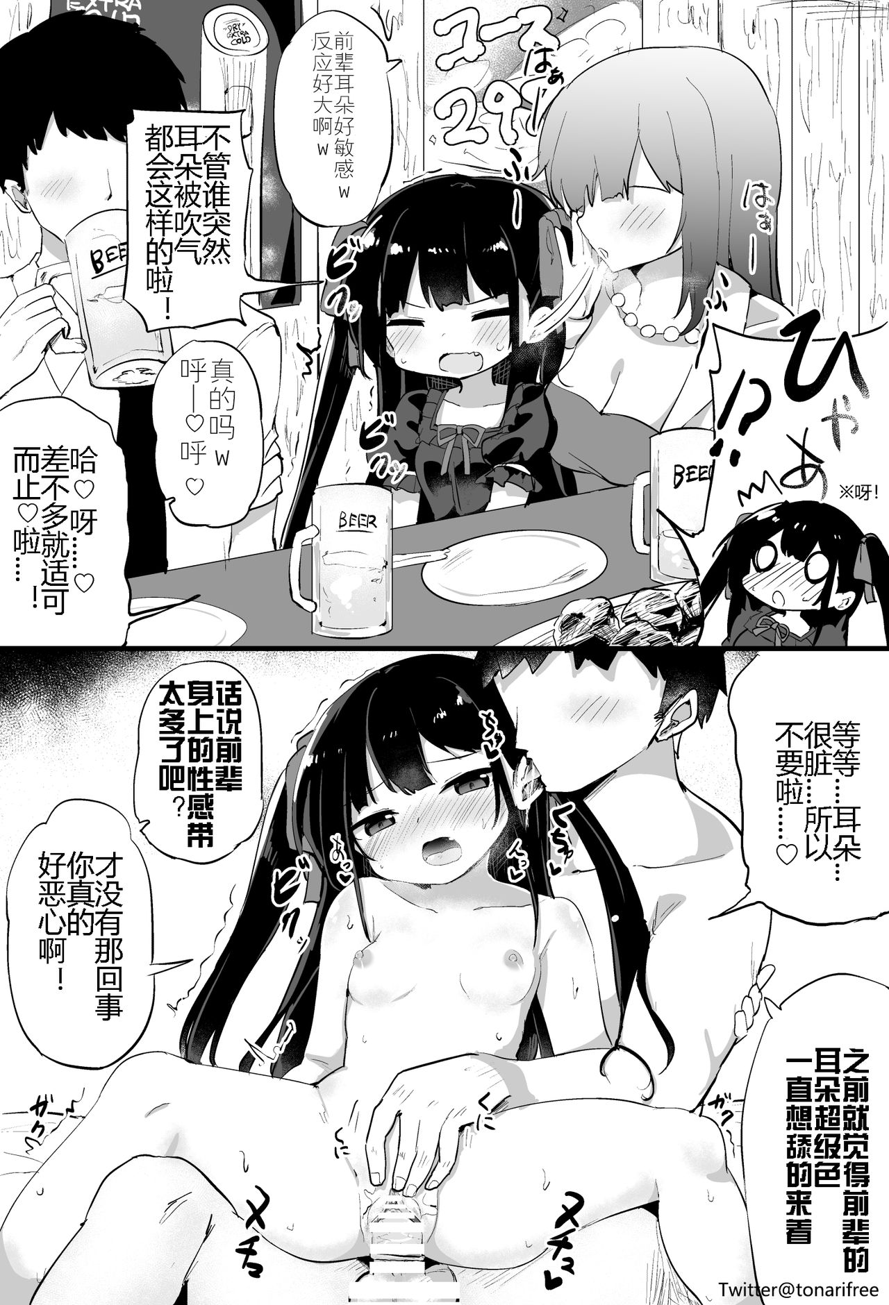 [隣] 幼女先輩(20) [中国翻訳] [進行中]