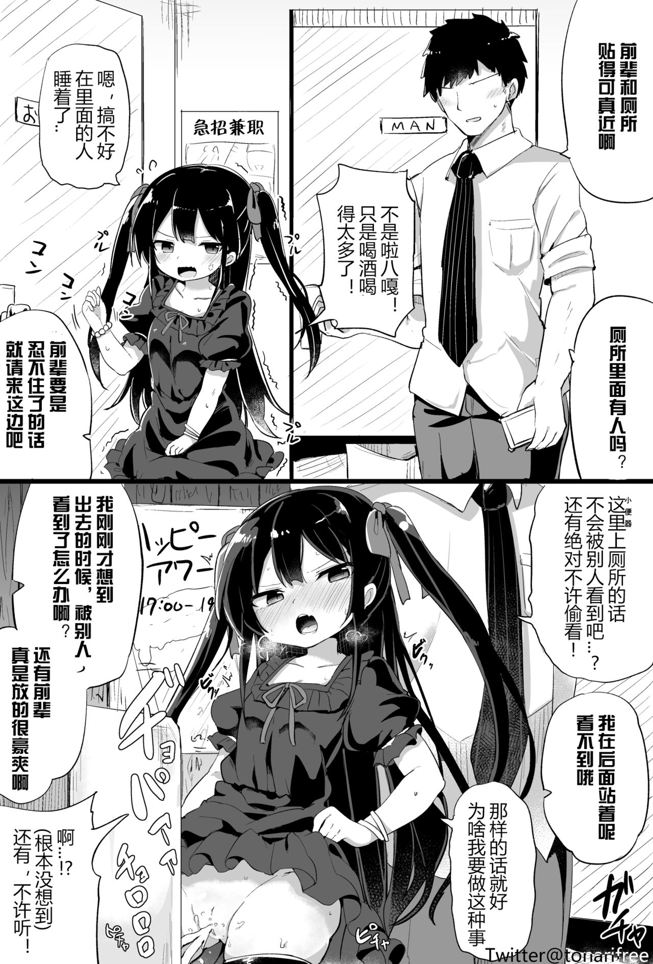 [隣] 幼女先輩(20) [中国翻訳] [進行中]