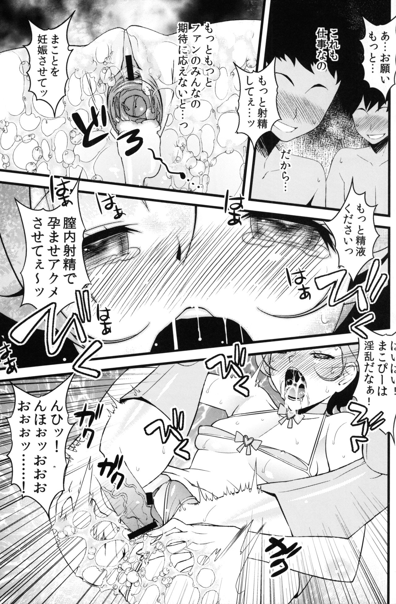 (COMIC1☆7) [さなづら同人誌発行所 (さなづらひろゆき)] まこぴーとHできるファン集会潜入レポ (ドキドキ! プリキュア)