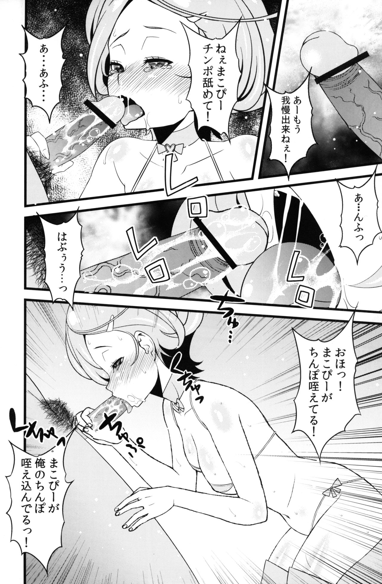 (COMIC1☆7) [さなづら同人誌発行所 (さなづらひろゆき)] まこぴーとHできるファン集会潜入レポ (ドキドキ! プリキュア)