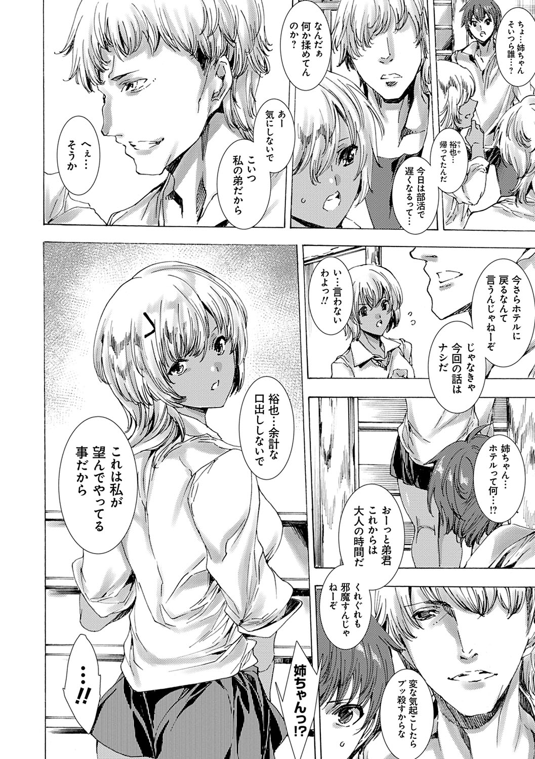 [由雅なおは] 逆襲性裁黒ギャル教師 [DL版]