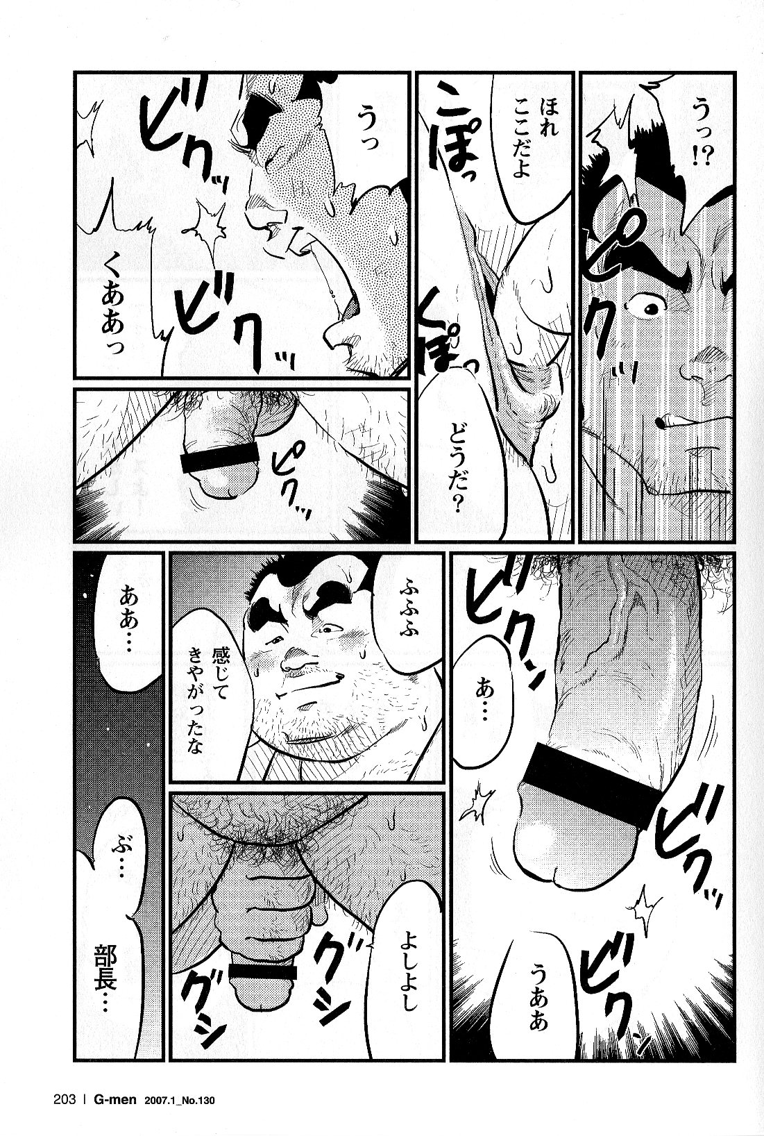 [小日向] 部長命令 (G-men No.130 2007年01月)