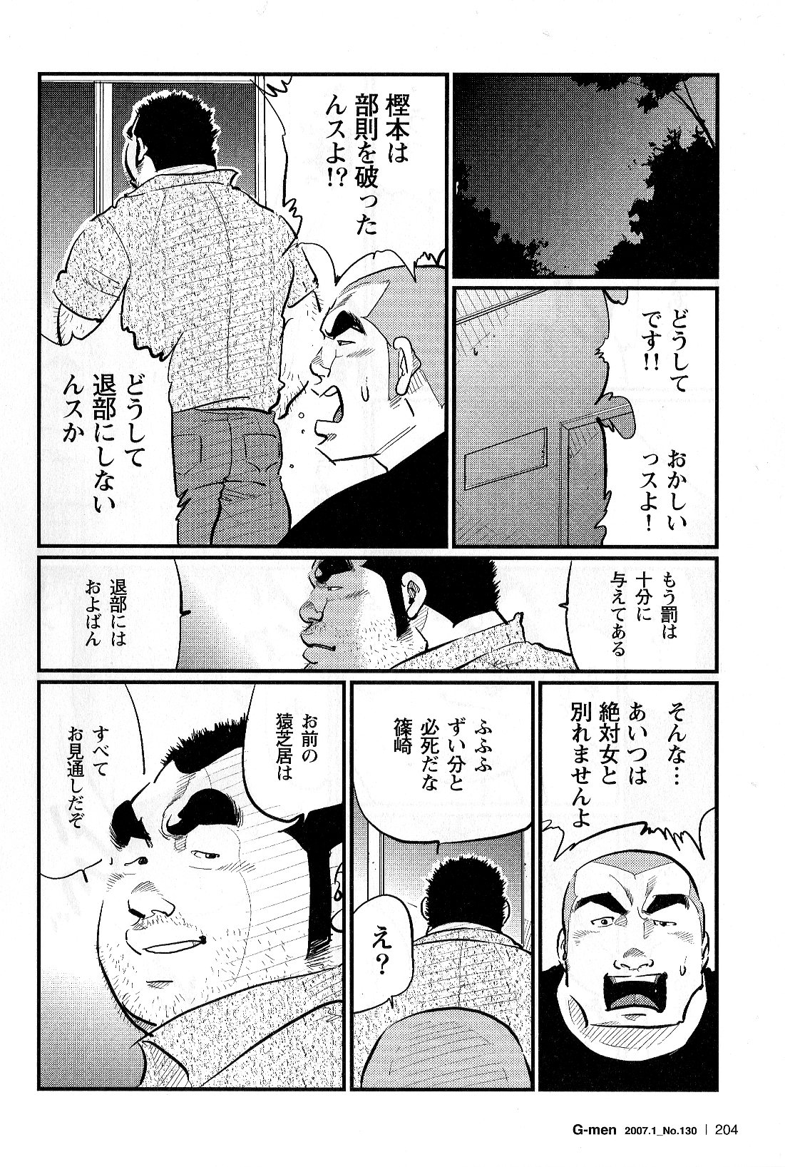 [小日向] 部長命令 (G-men No.130 2007年01月)