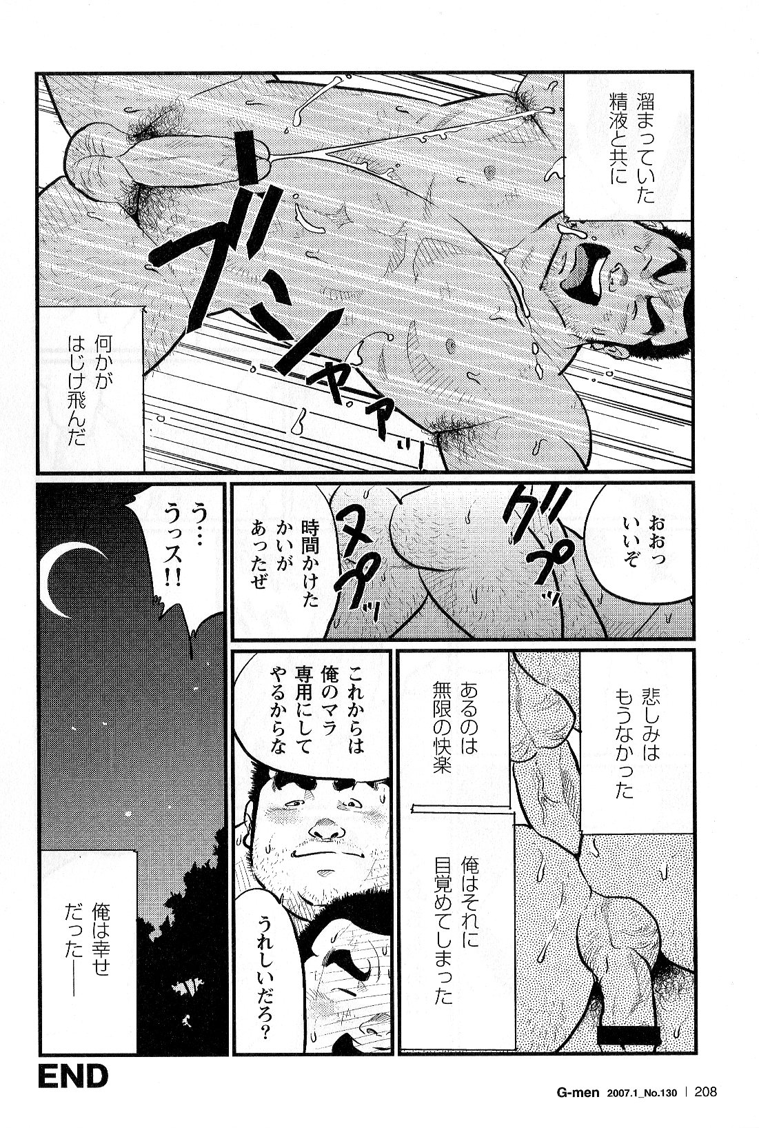 [小日向] 部長命令 (G-men No.130 2007年01月)