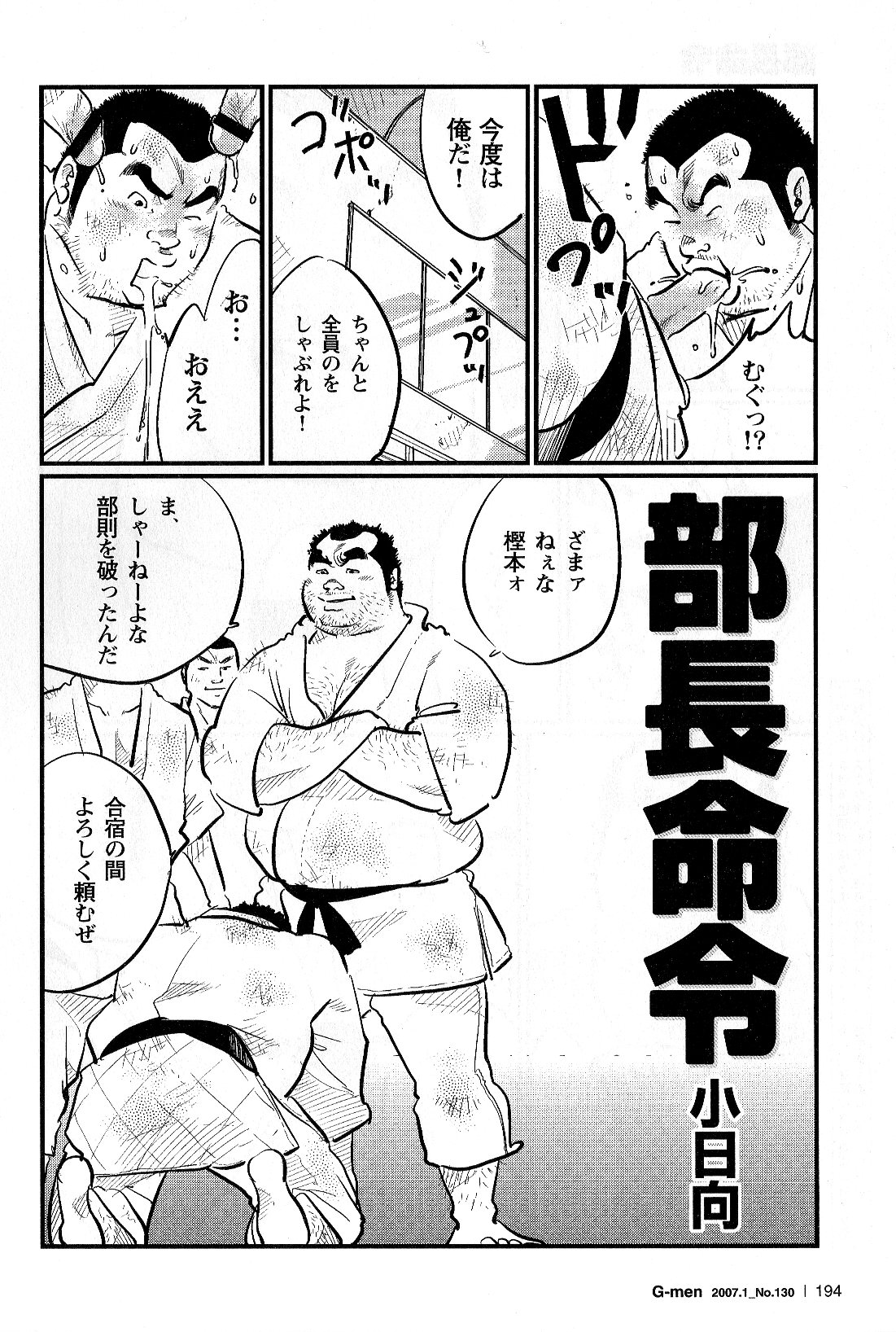 [小日向] 部長命令 (G-men No.130 2007年01月)