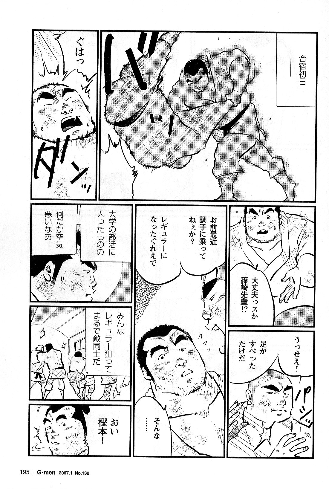 [小日向] 部長命令 (G-men No.130 2007年01月)
