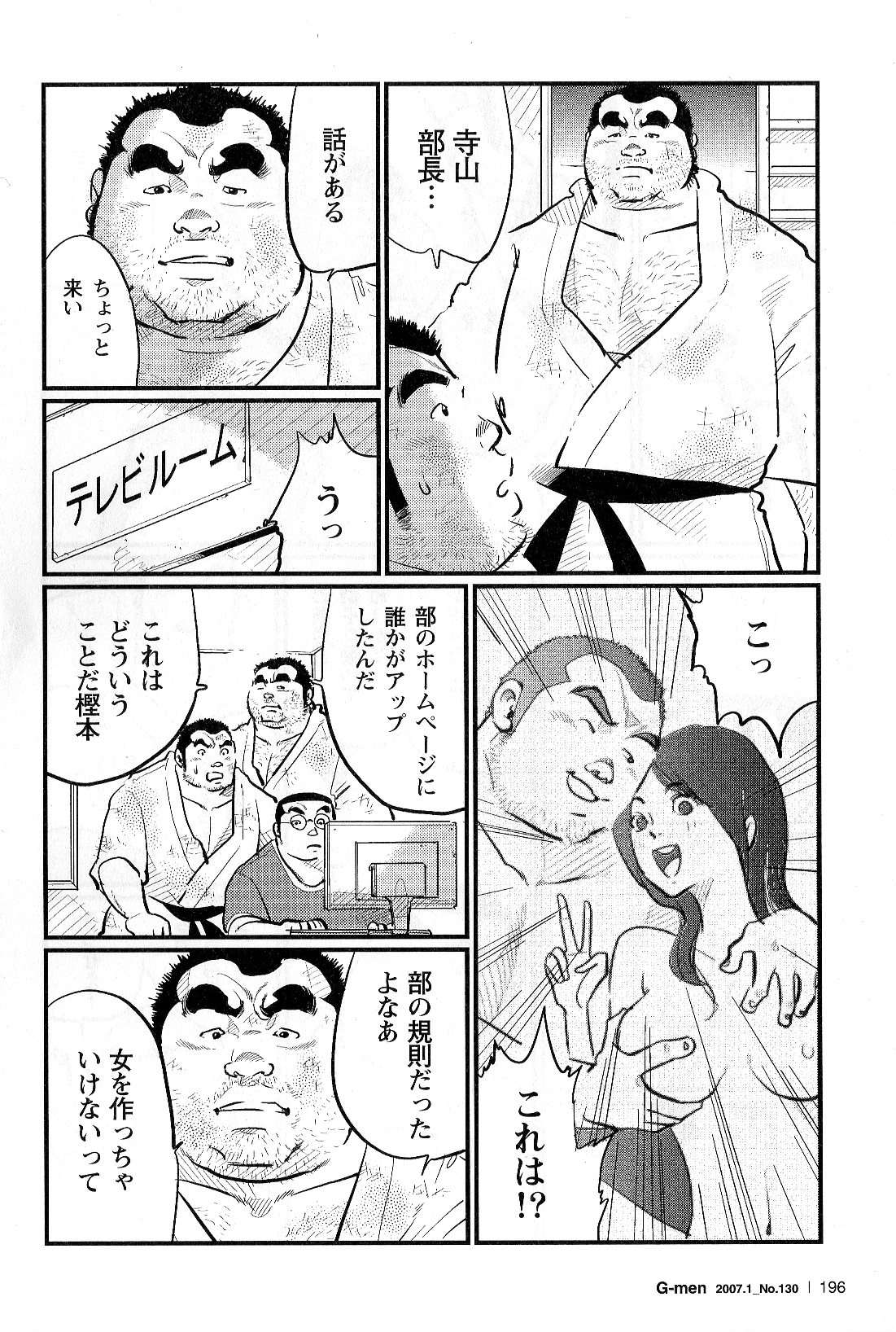 [小日向] 部長命令 (G-men No.130 2007年01月)