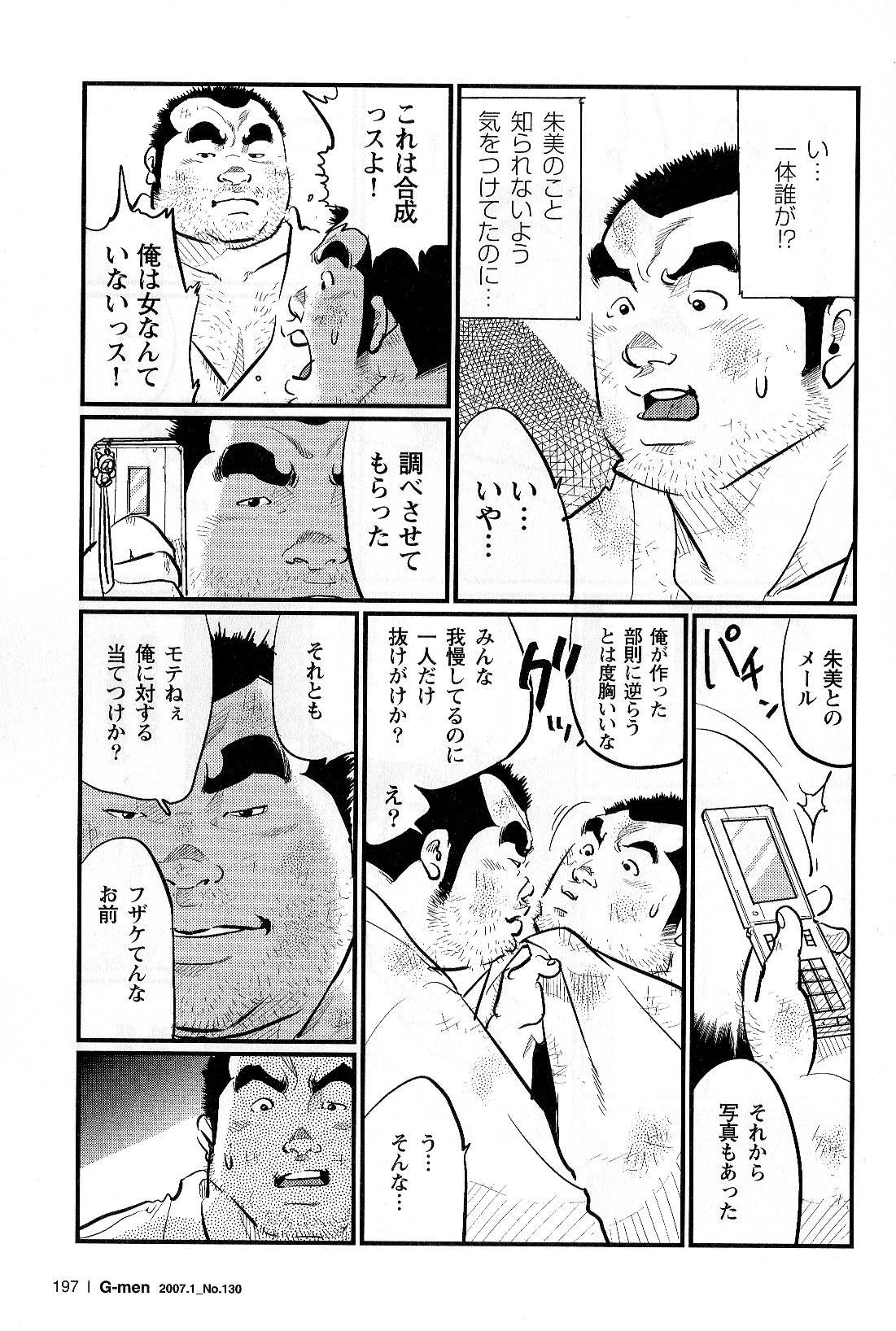 [小日向] 部長命令 (G-men No.130 2007年01月)