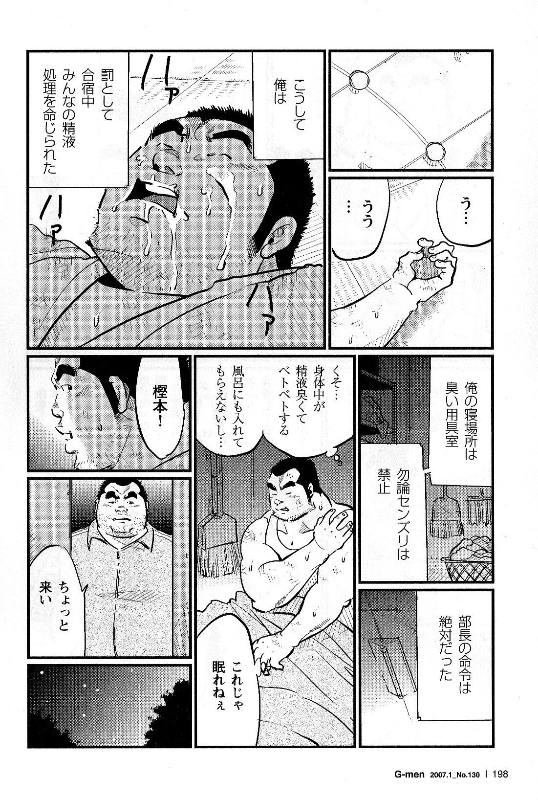 [小日向] 部長命令 (G-men No.130 2007年01月)