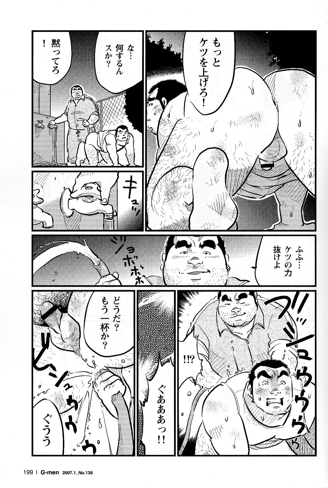 [小日向] 部長命令 (G-men No.130 2007年01月)