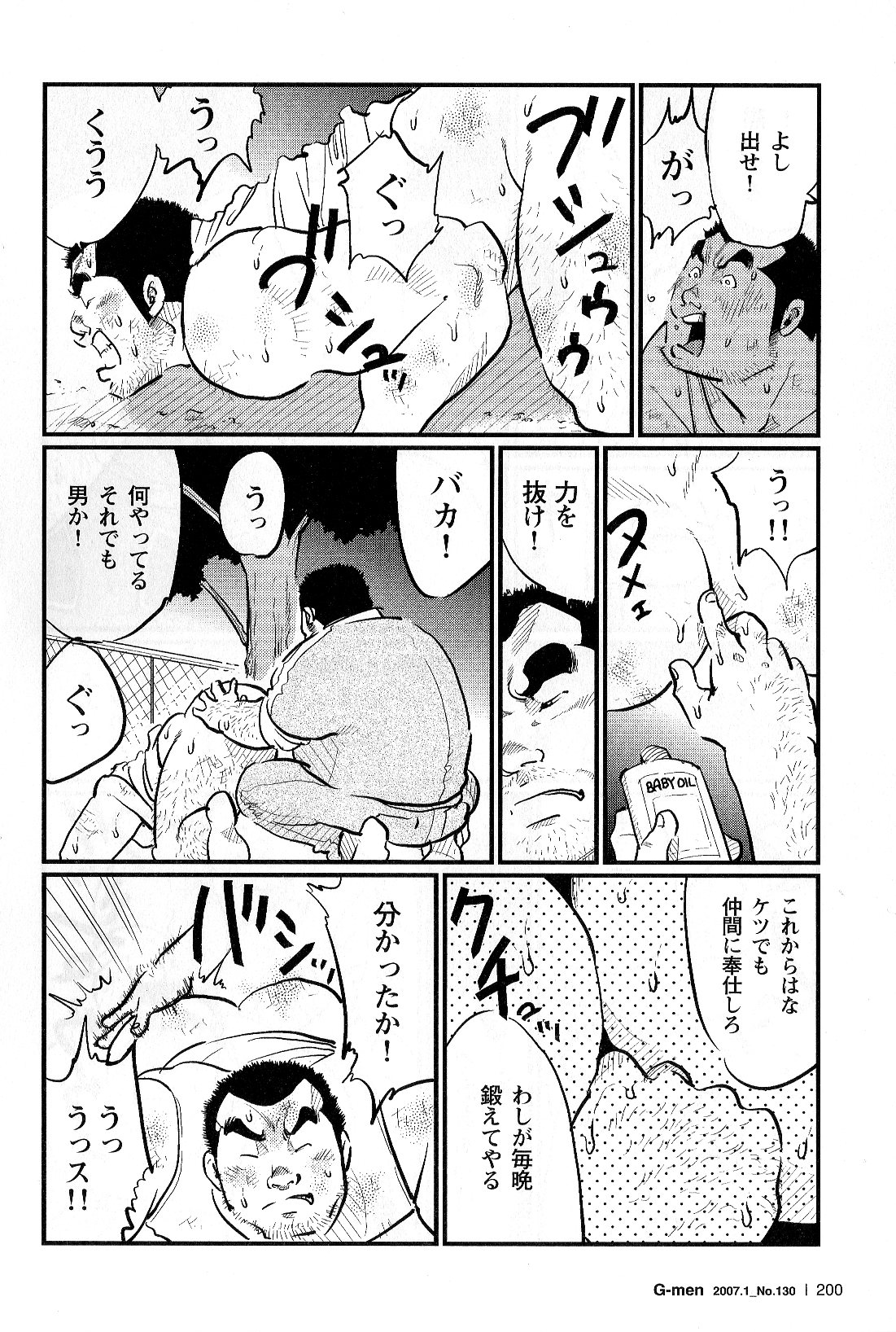 [小日向] 部長命令 (G-men No.130 2007年01月)