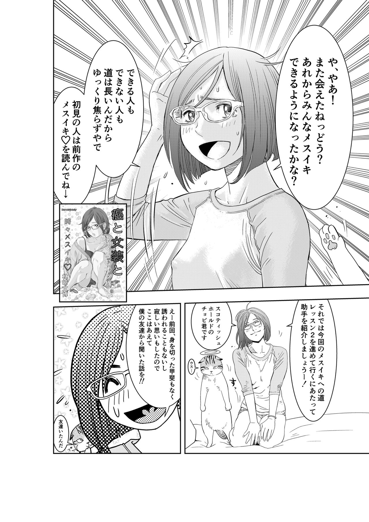 [H-gabmenters (林崎文博)] 癌と女装とふくらむオッパイ時々メスイキほのかに乳首開発 [DL版]