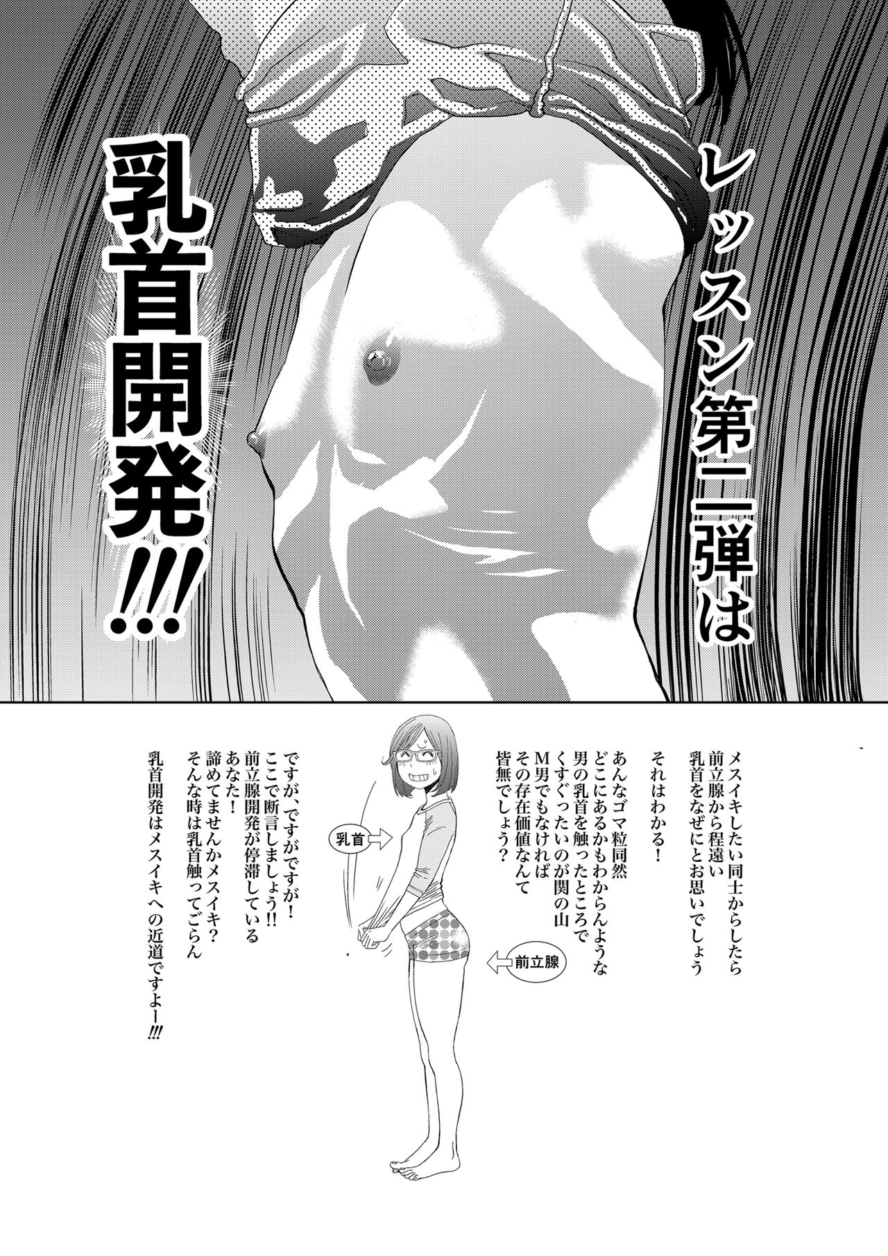 [H-gabmenters (林崎文博)] 癌と女装とふくらむオッパイ時々メスイキほのかに乳首開発 [DL版]