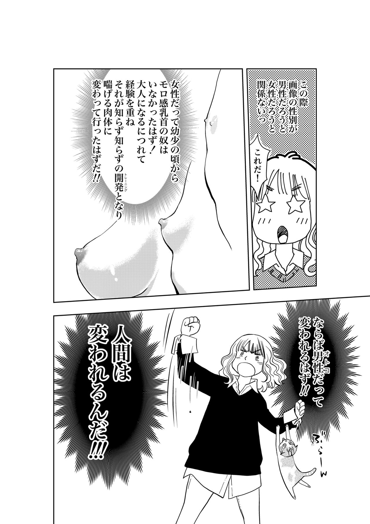 [H-gabmenters (林崎文博)] 癌と女装とふくらむオッパイ時々メスイキほのかに乳首開発 [DL版]