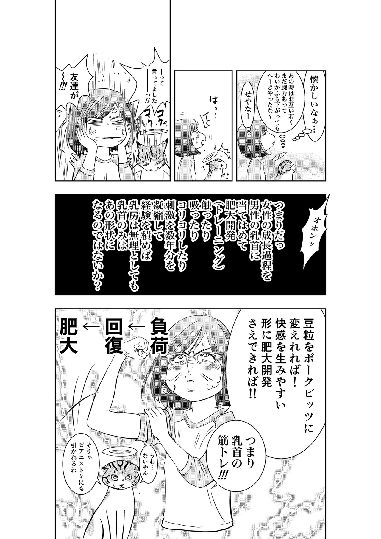 [H-gabmenters (林崎文博)] 癌と女装とふくらむオッパイ時々メスイキほのかに乳首開発 [DL版]