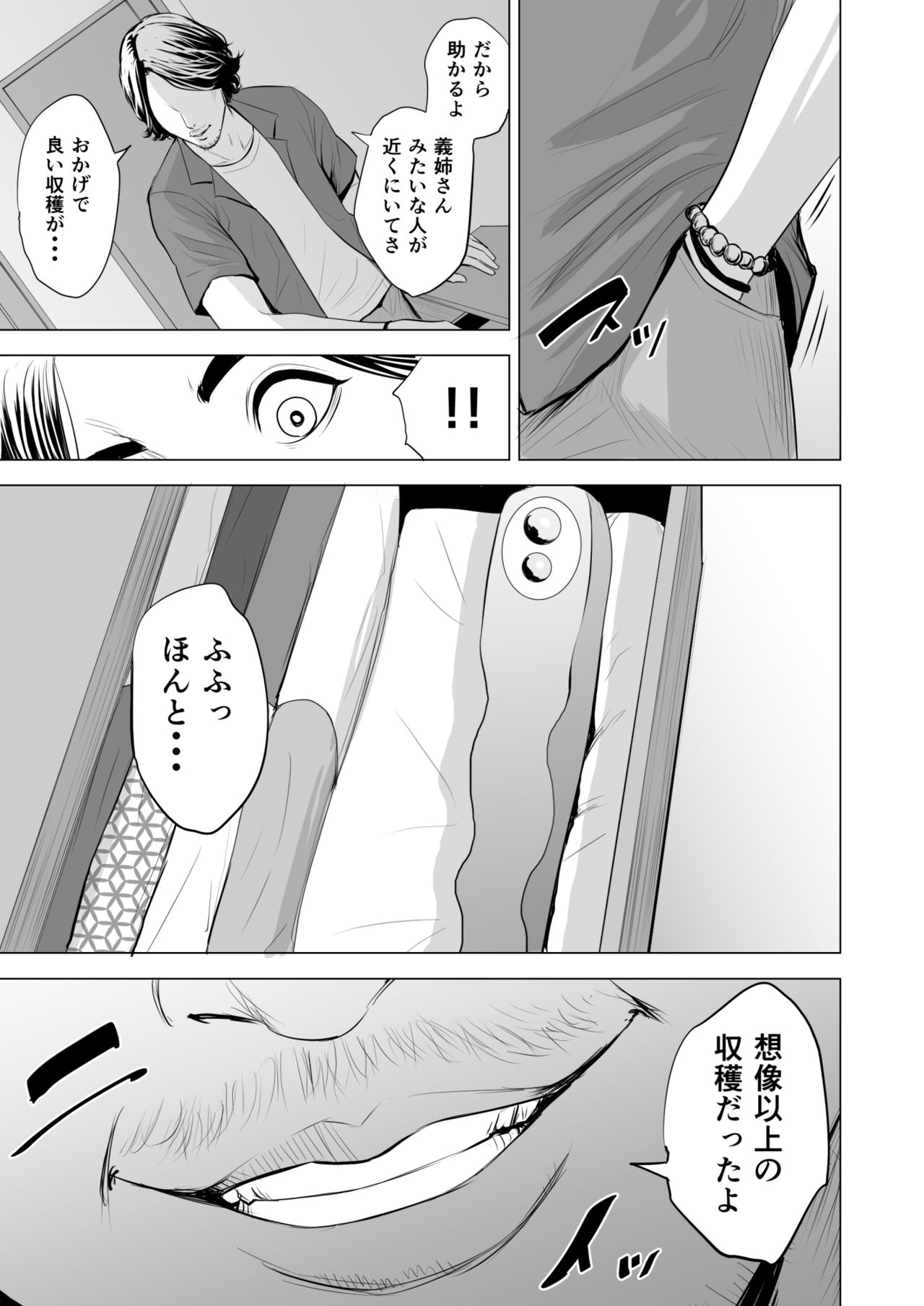 [多摩豪] 義弟が私を女にする
