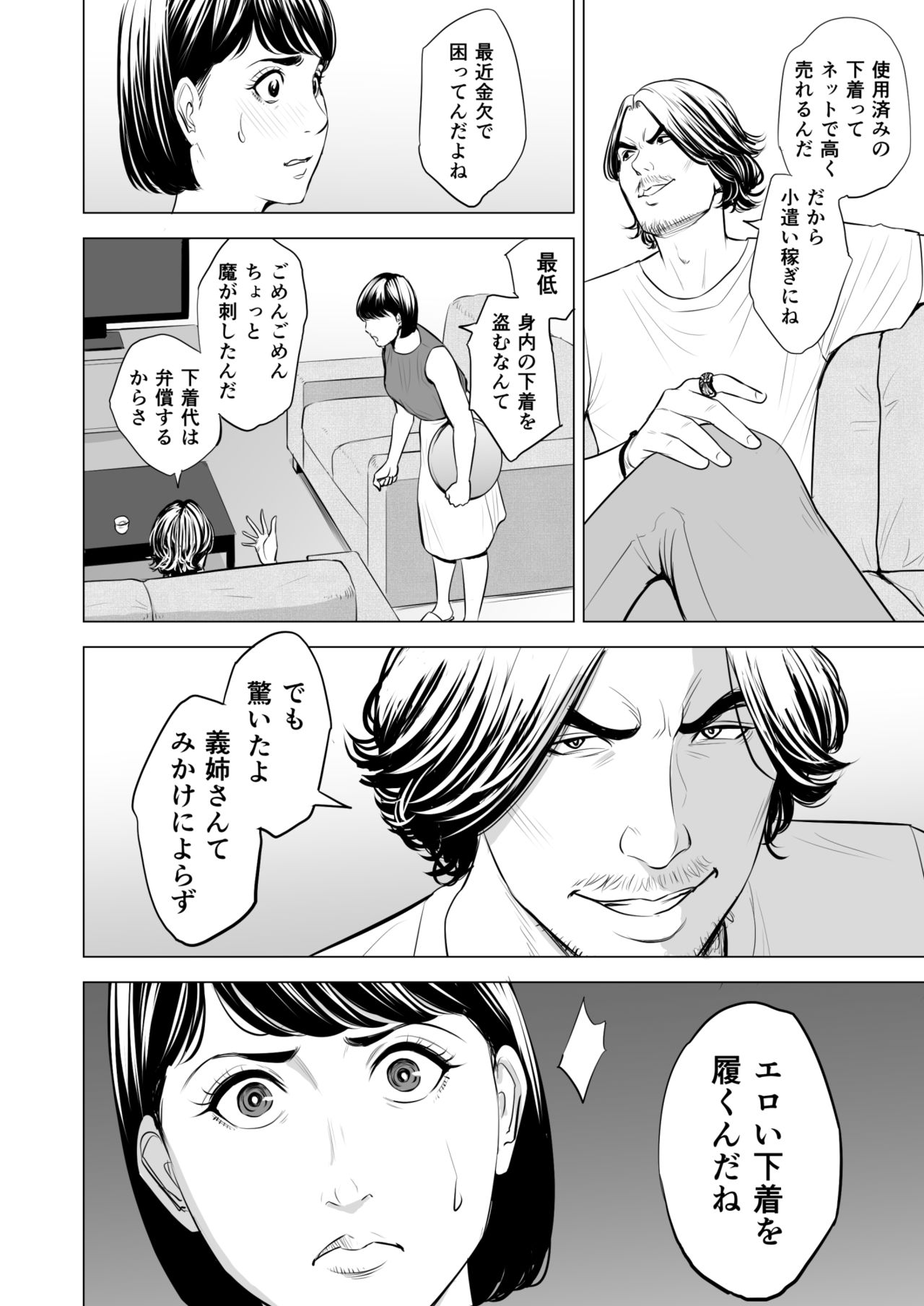[多摩豪] 義弟が私を女にする