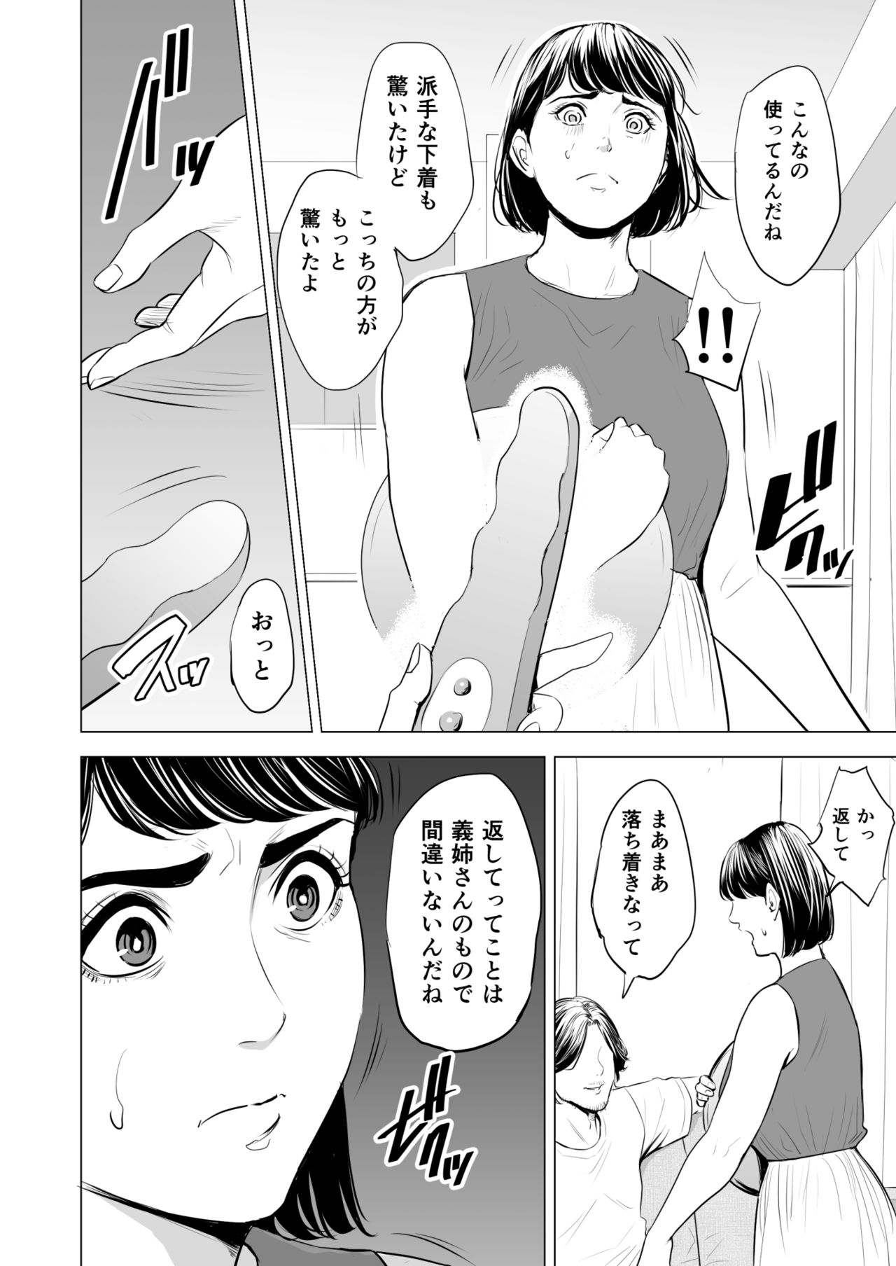 [多摩豪] 義弟が私を女にする