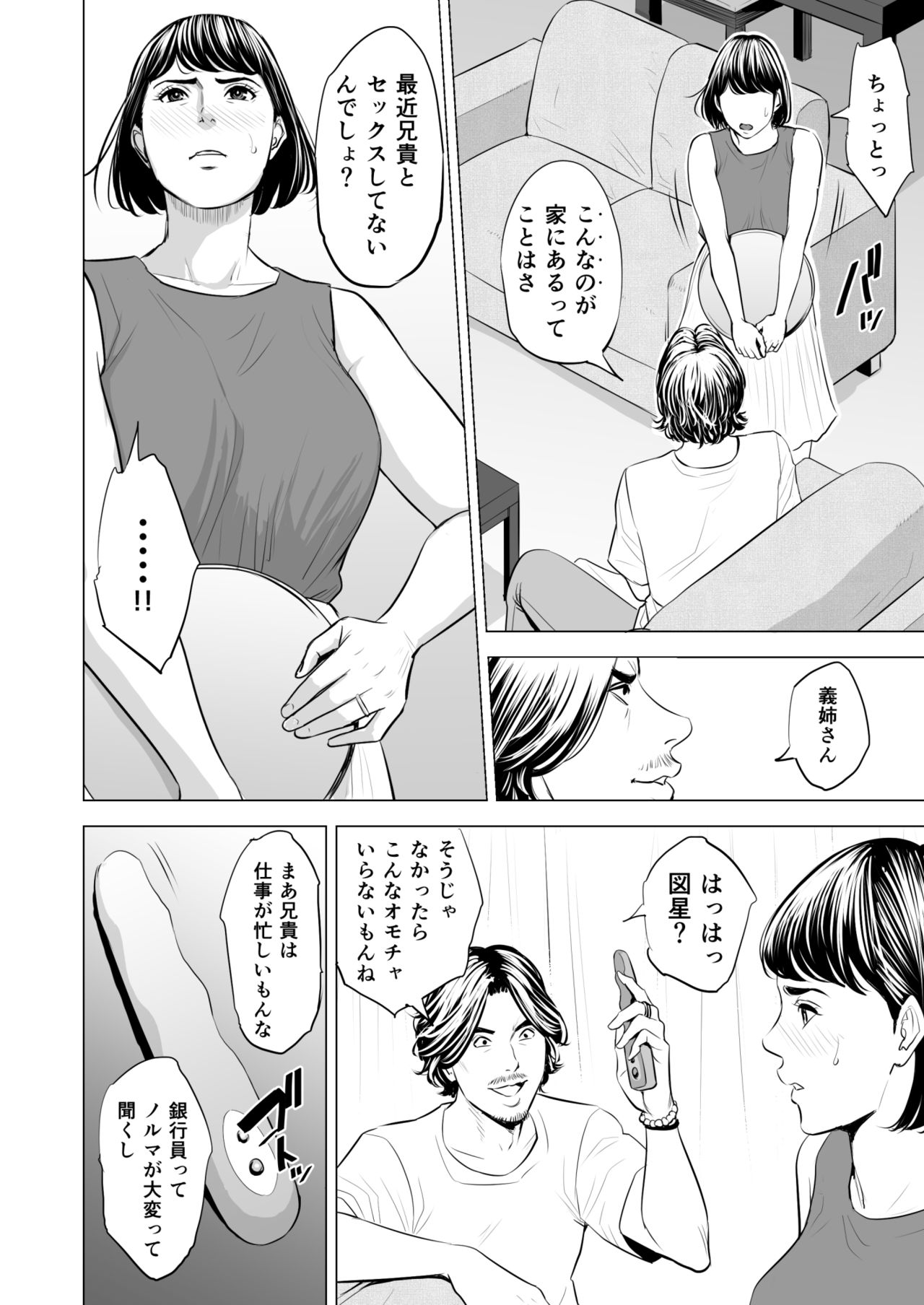 [多摩豪] 義弟が私を女にする