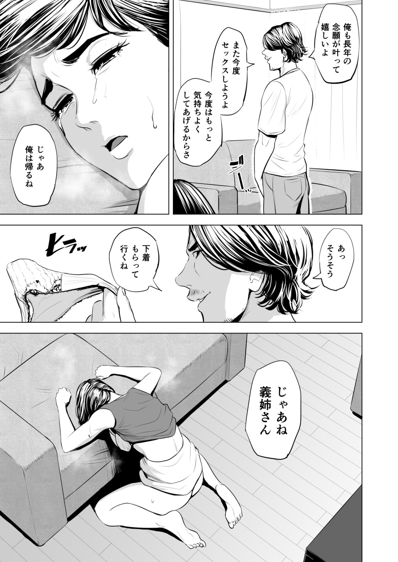 [多摩豪] 義弟が私を女にする