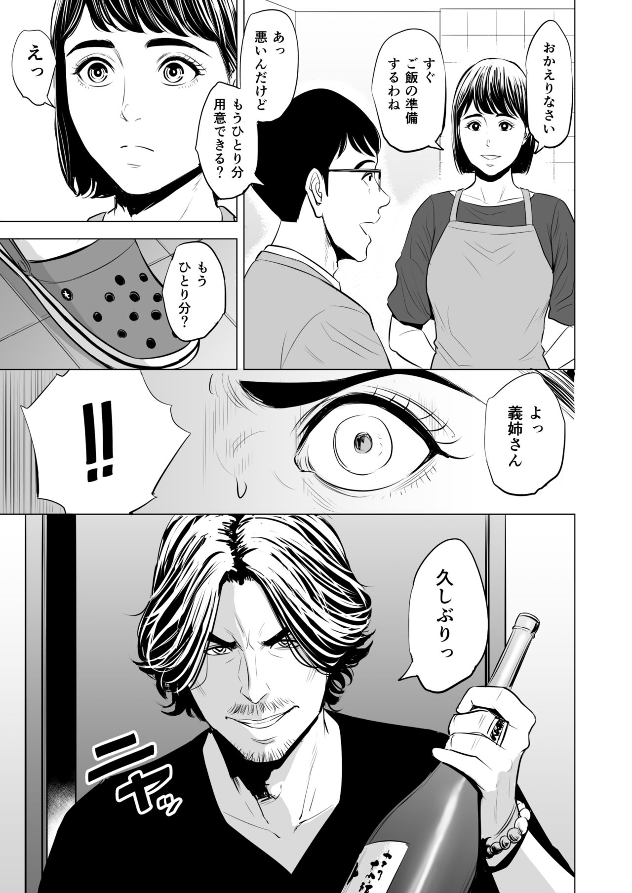 [多摩豪] 義弟が私を女にする