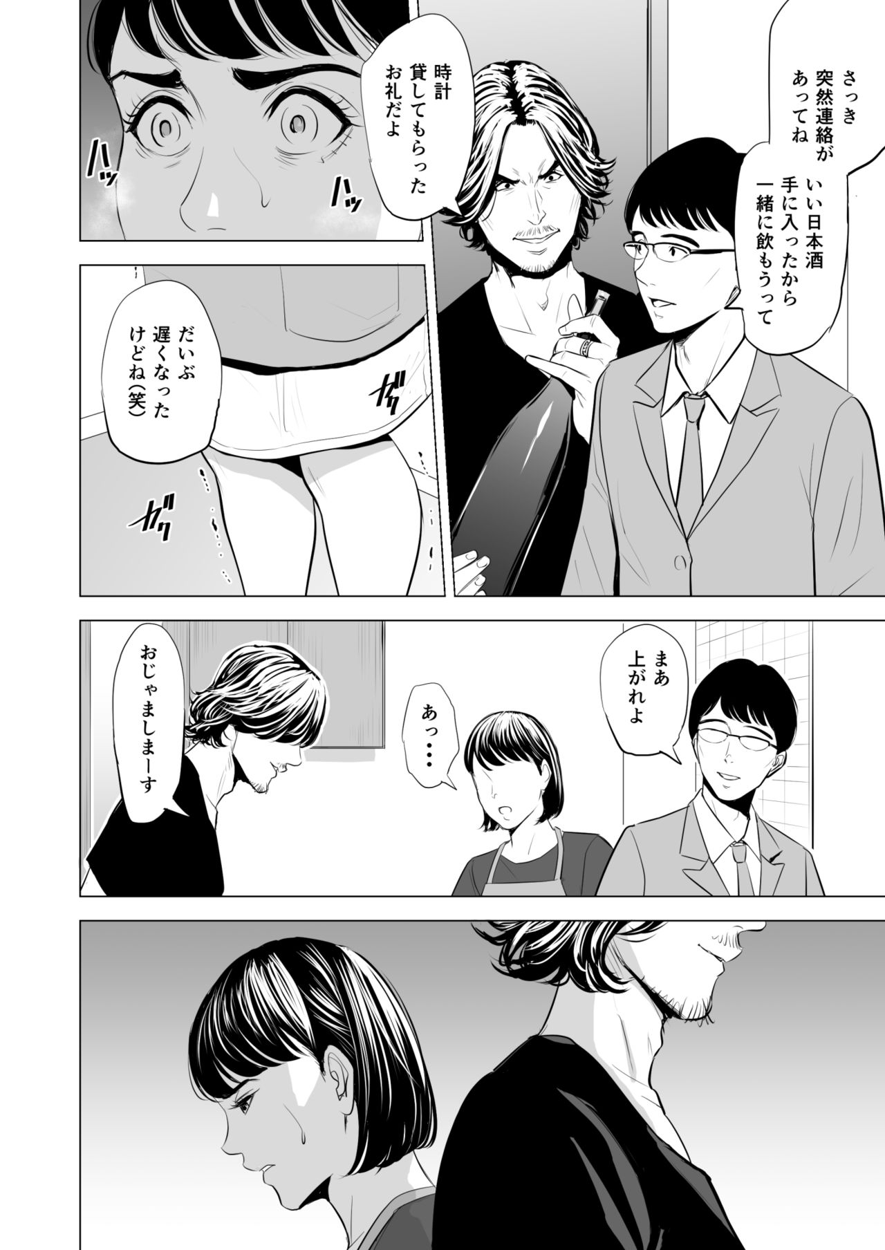 [多摩豪] 義弟が私を女にする