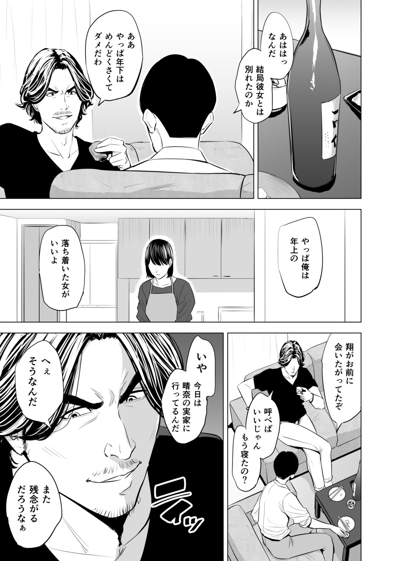 [多摩豪] 義弟が私を女にする