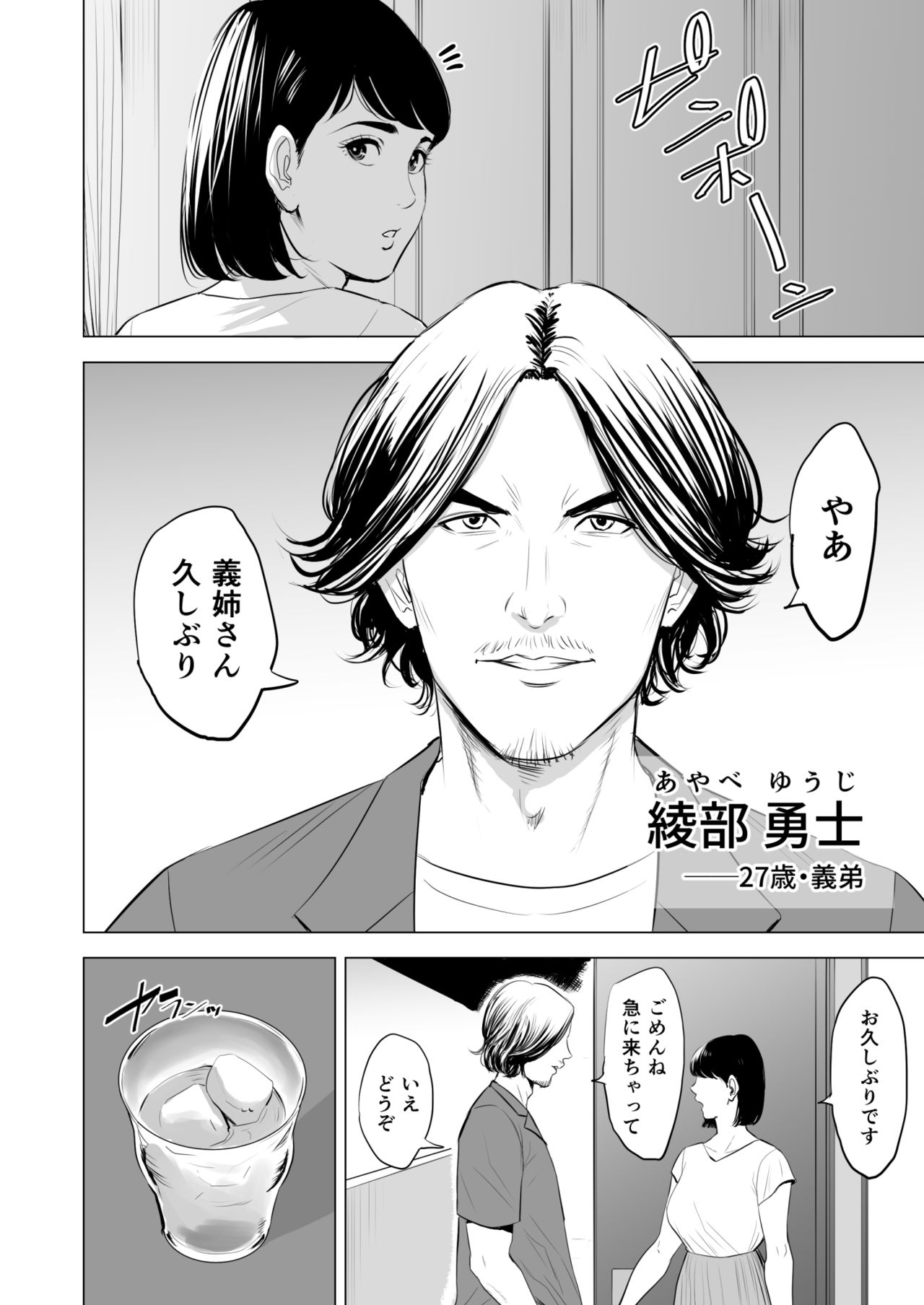 [多摩豪] 義弟が私を女にする