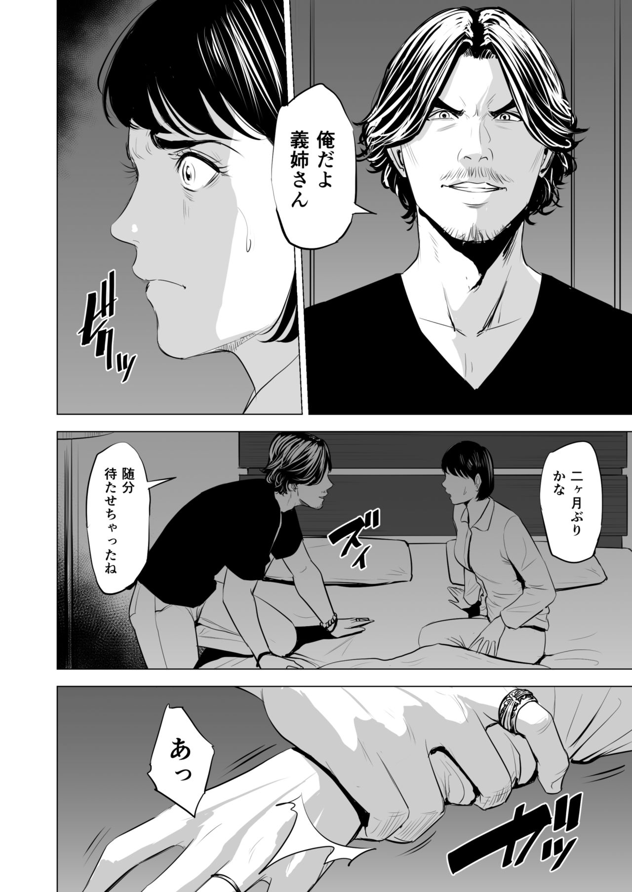 [多摩豪] 義弟が私を女にする