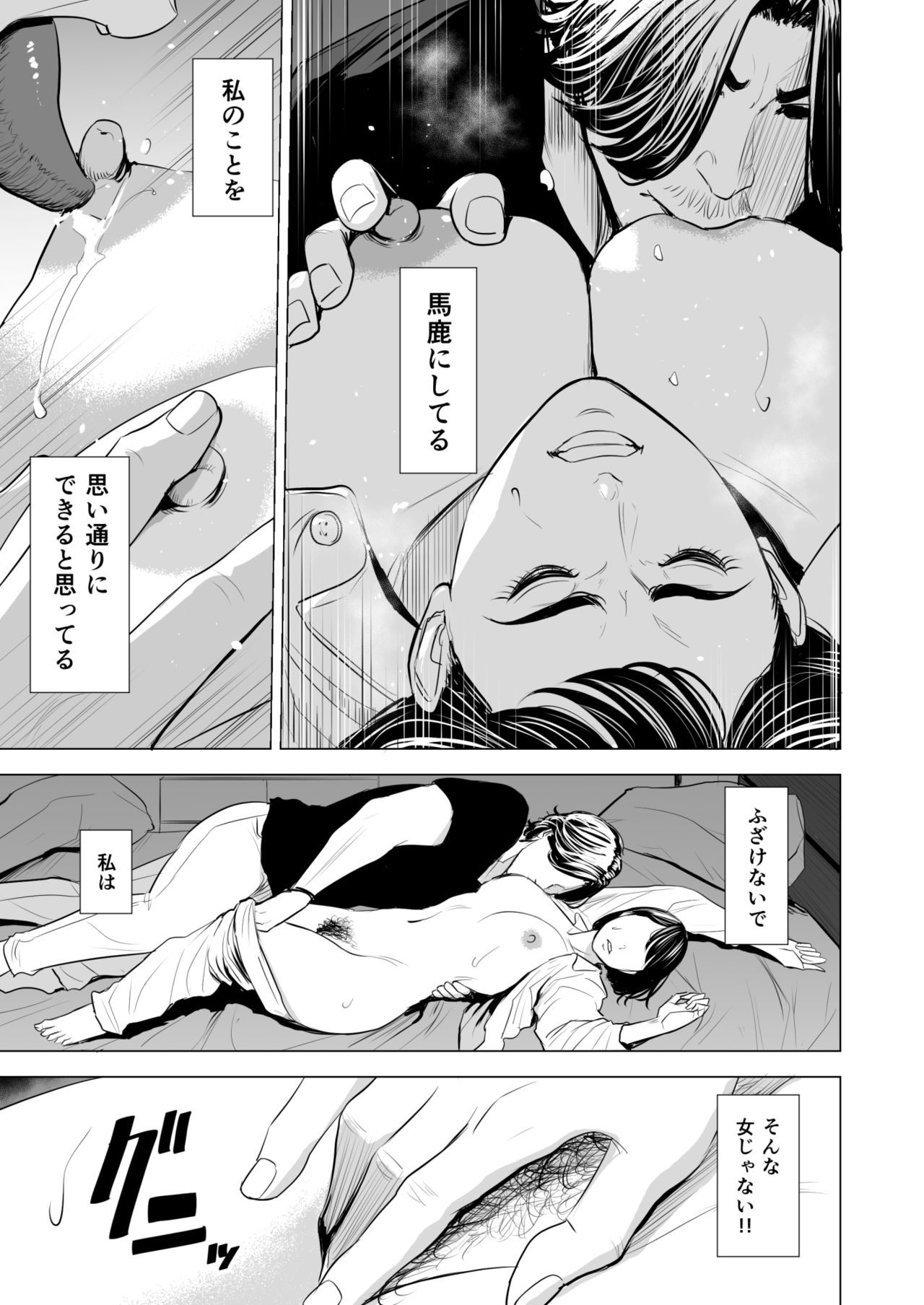 [多摩豪] 義弟が私を女にする