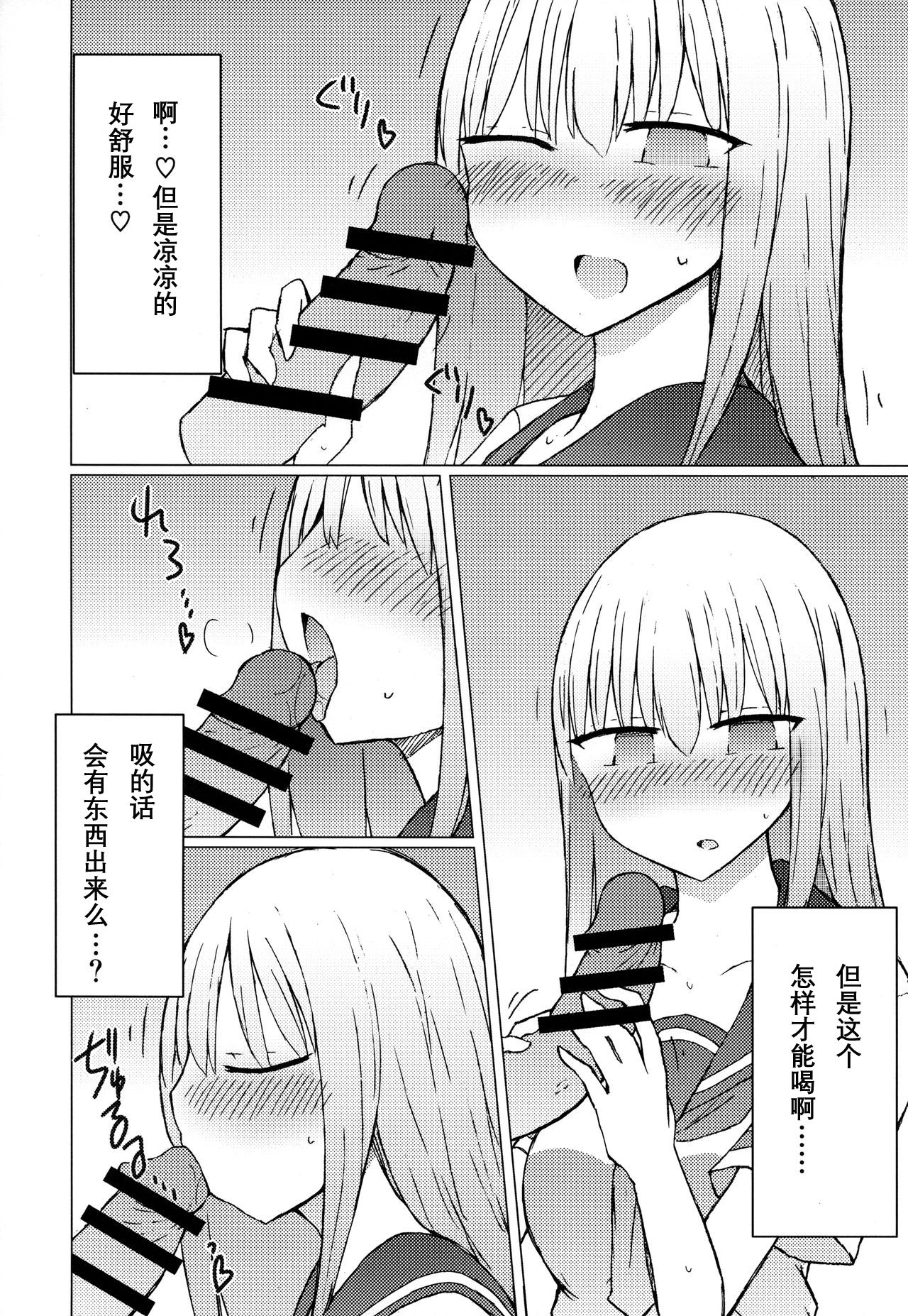 (C94) [にじいろすいしょう (七色)] 暑いから自販機でジュースを買おうとしたらちんちん以外売り切れてた。 [中国翻訳]