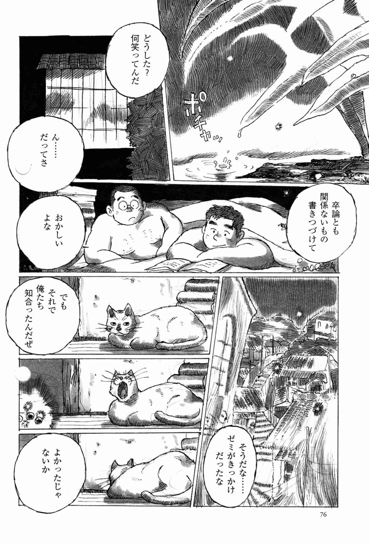 [小日向] 出郷 (SAMSON No.222 2001年01月)