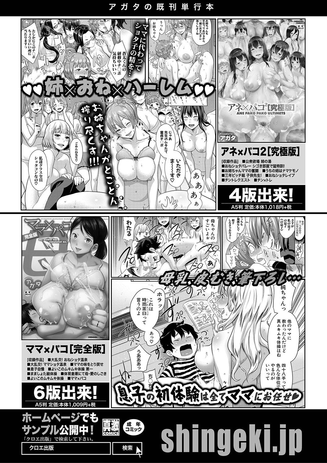 COMIC 真激 2020年4月号 [DL版]