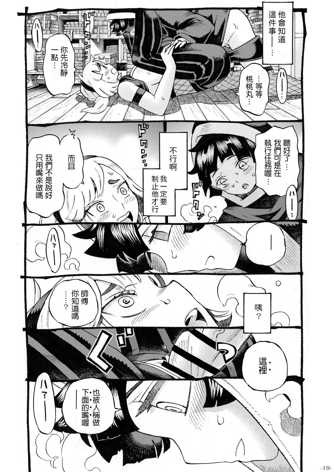 [ナイーブタ (西義之)] くのいちは弟子とお忍びで [中国翻訳] [DL版]