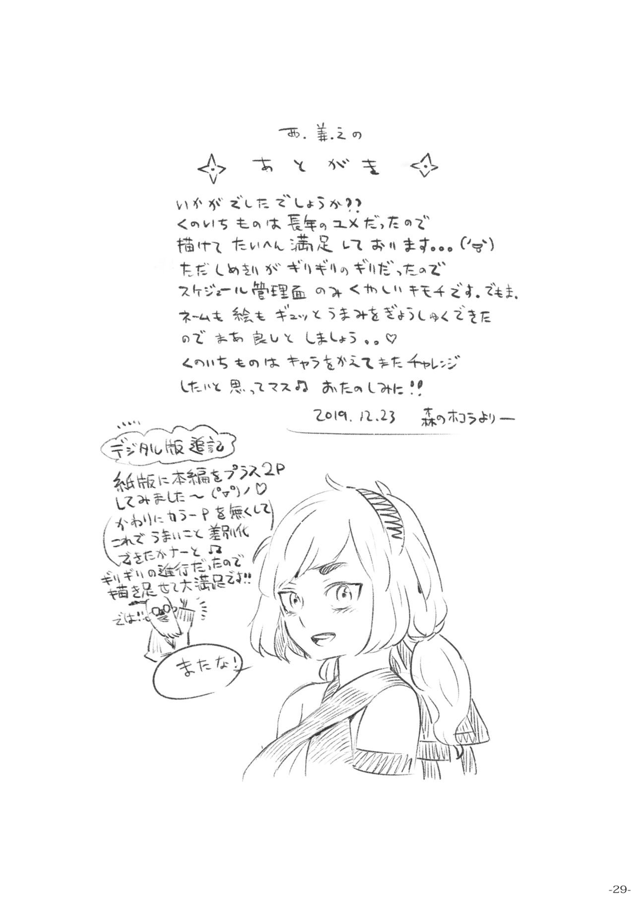 [ナイーブタ (西義之)] くのいちは弟子とお忍びで [中国翻訳] [DL版]