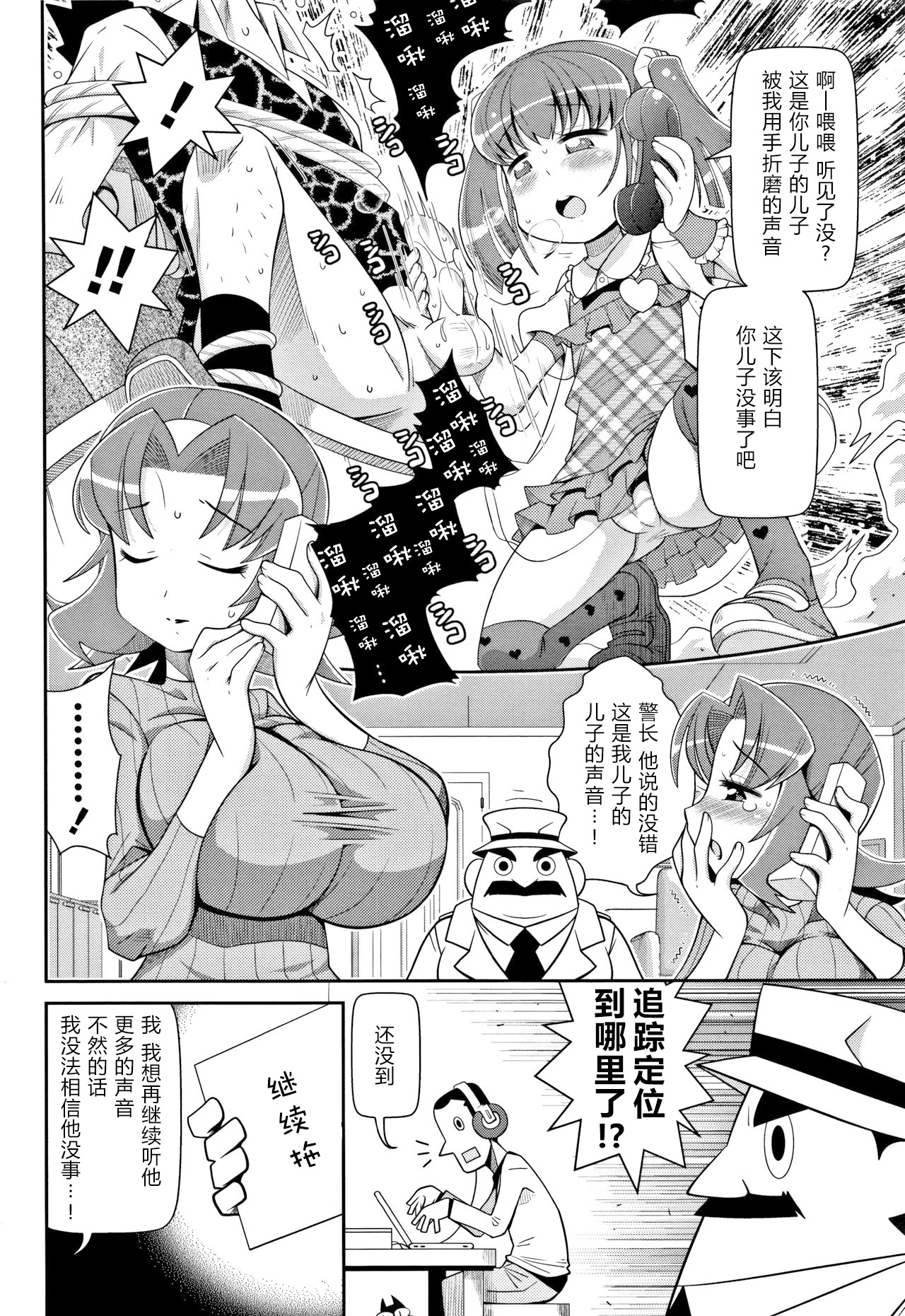 [五月五日] ムスコはあずかった (Yo! ろりびっち) [中国翻訳]